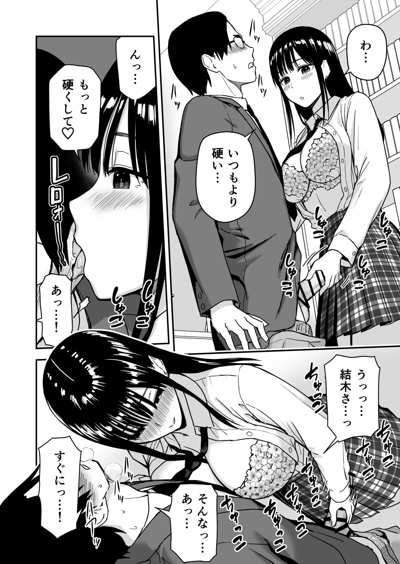 一緒に帰ってSEXするだけのギャル - page17