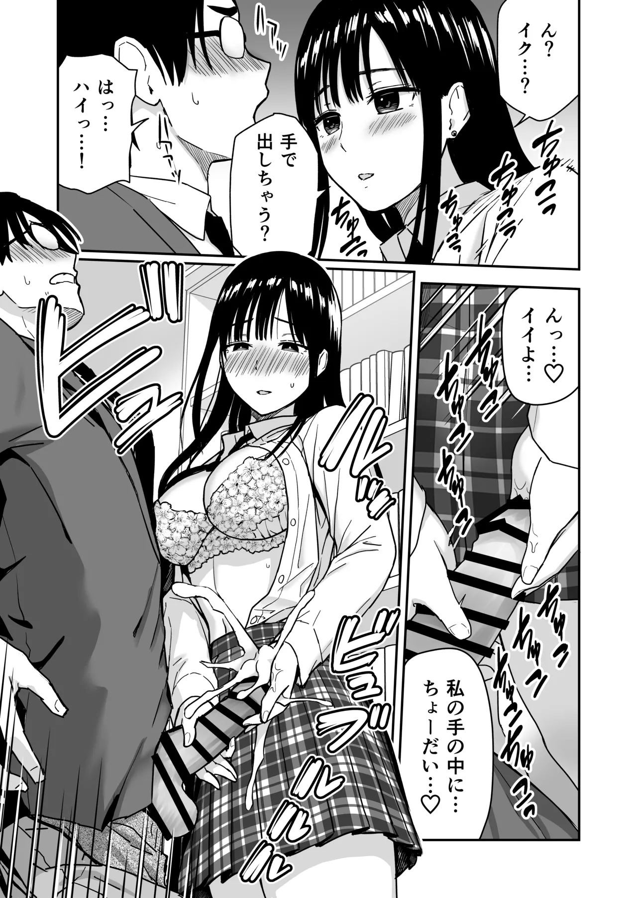 一緒に帰ってSEXするだけのギャル - page18