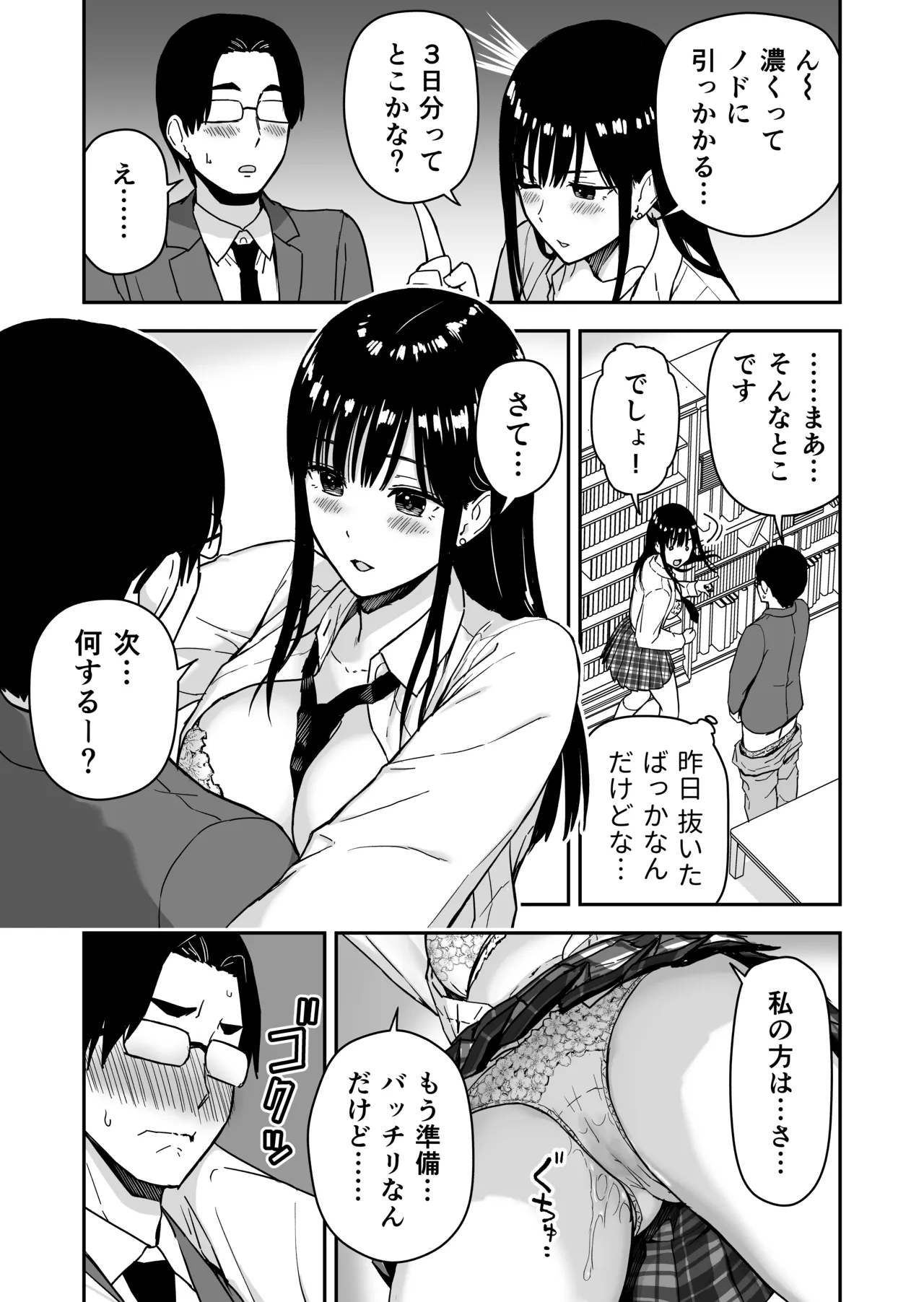 一緒に帰ってSEXするだけのギャル - page20