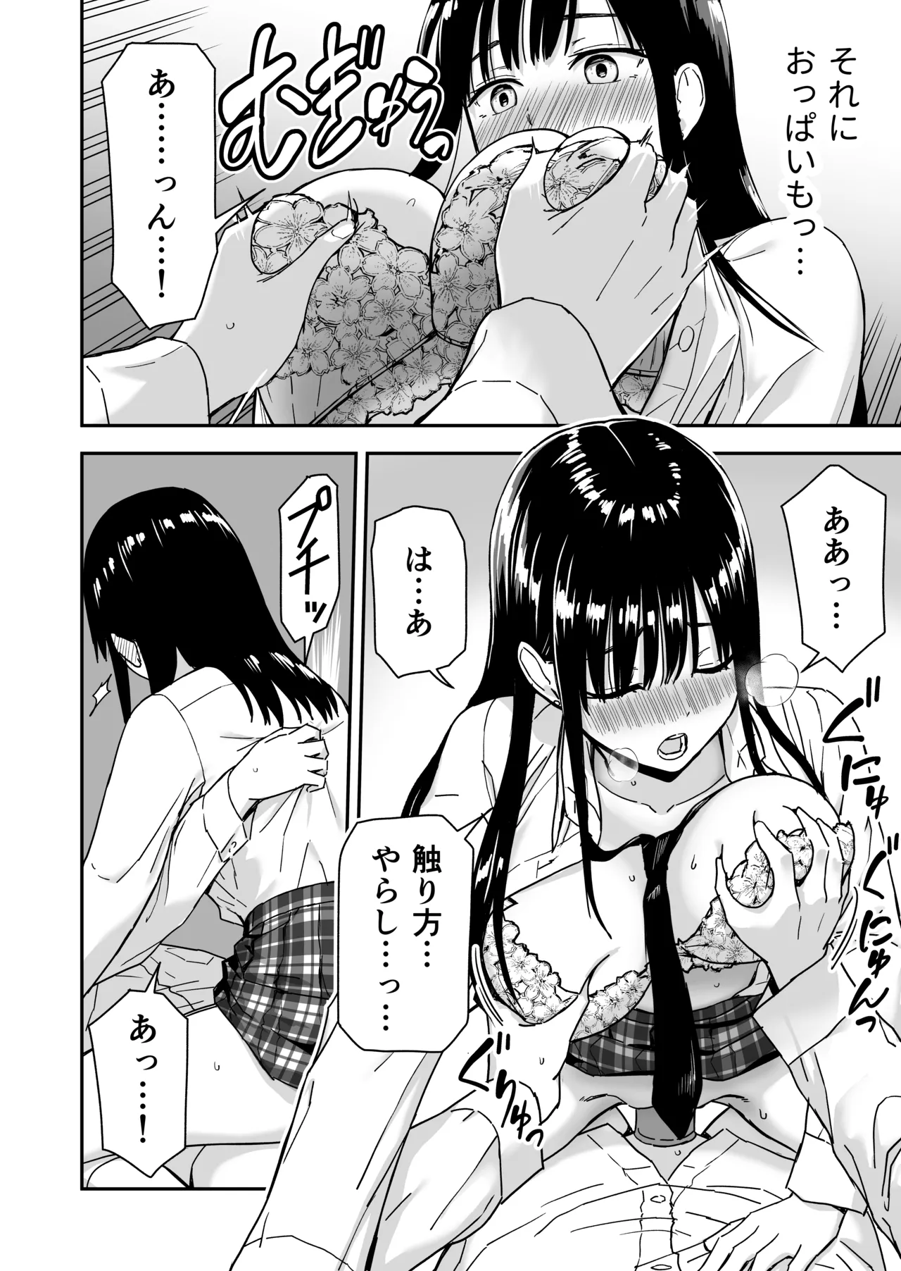一緒に帰ってSEXするだけのギャル - page25