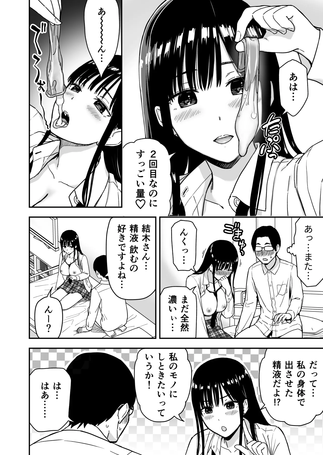一緒に帰ってSEXするだけのギャル - page29