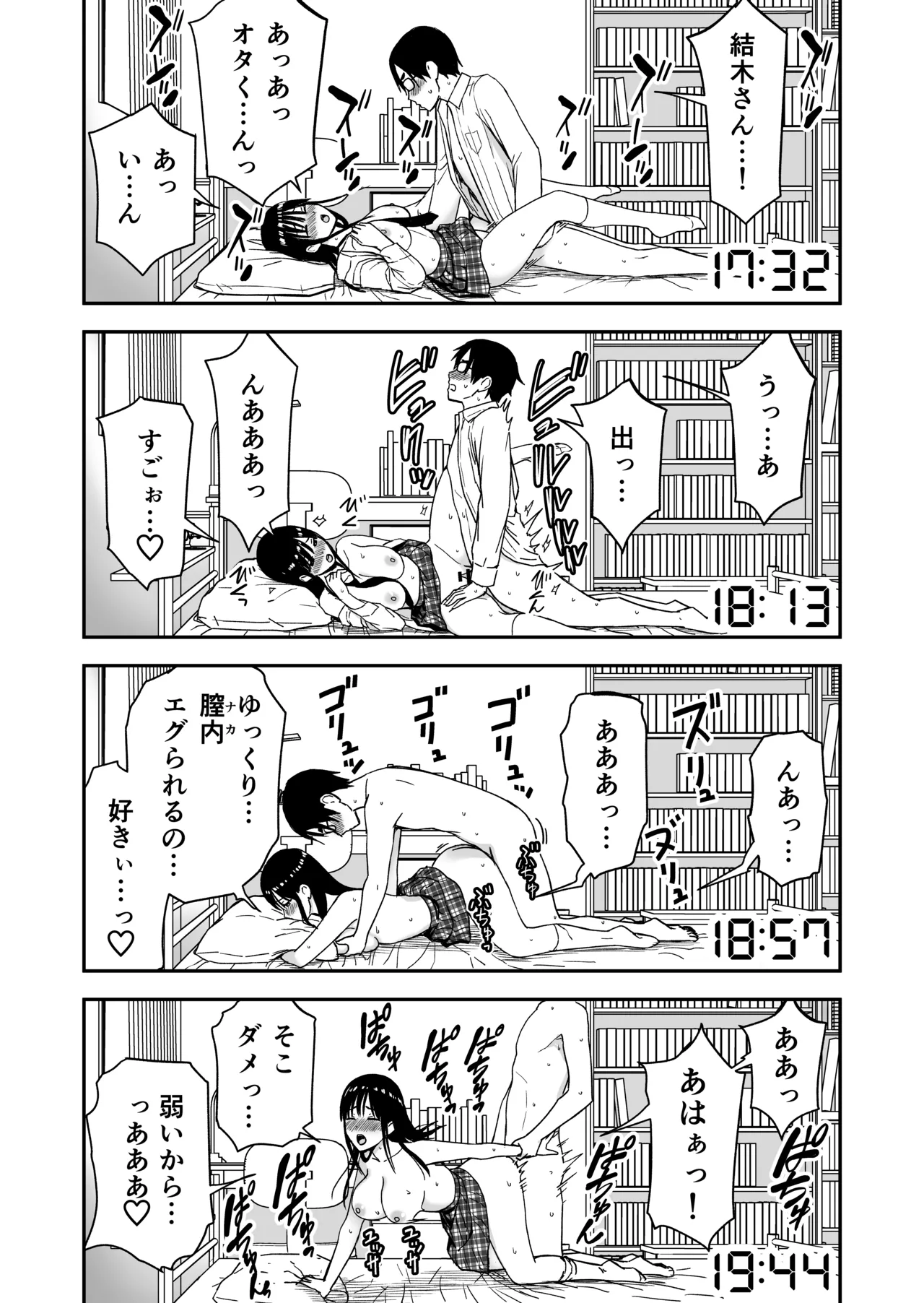 一緒に帰ってSEXするだけのギャル - page31
