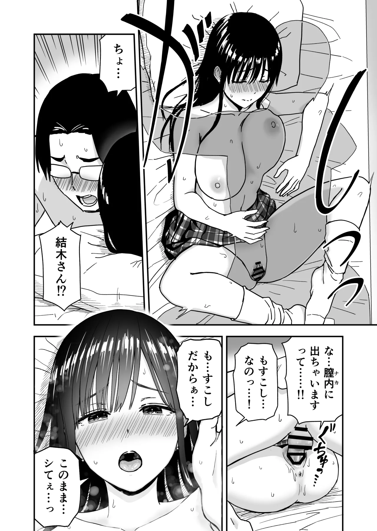 一緒に帰ってSEXするだけのギャル - page37