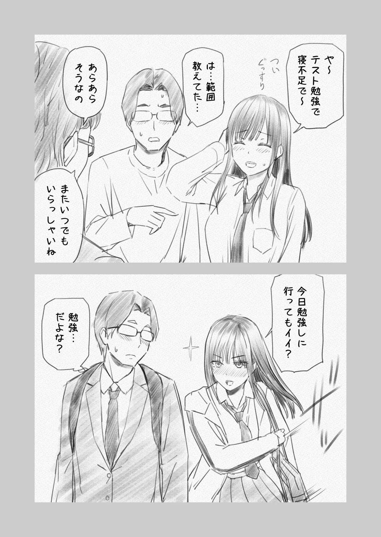 一緒に帰ってSEXするだけのギャル - page44