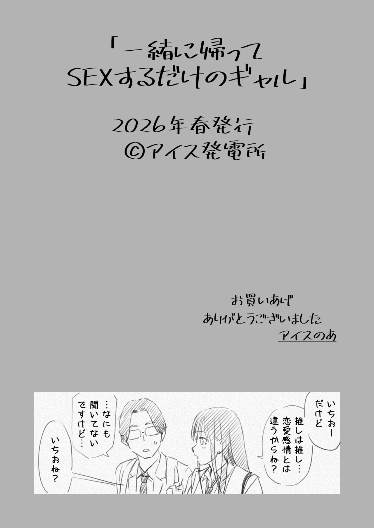 一緒に帰ってSEXするだけのギャル - page45