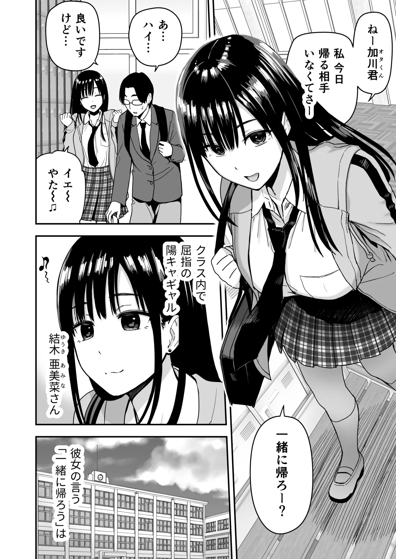 一緒に帰ってSEXするだけのギャル - page5