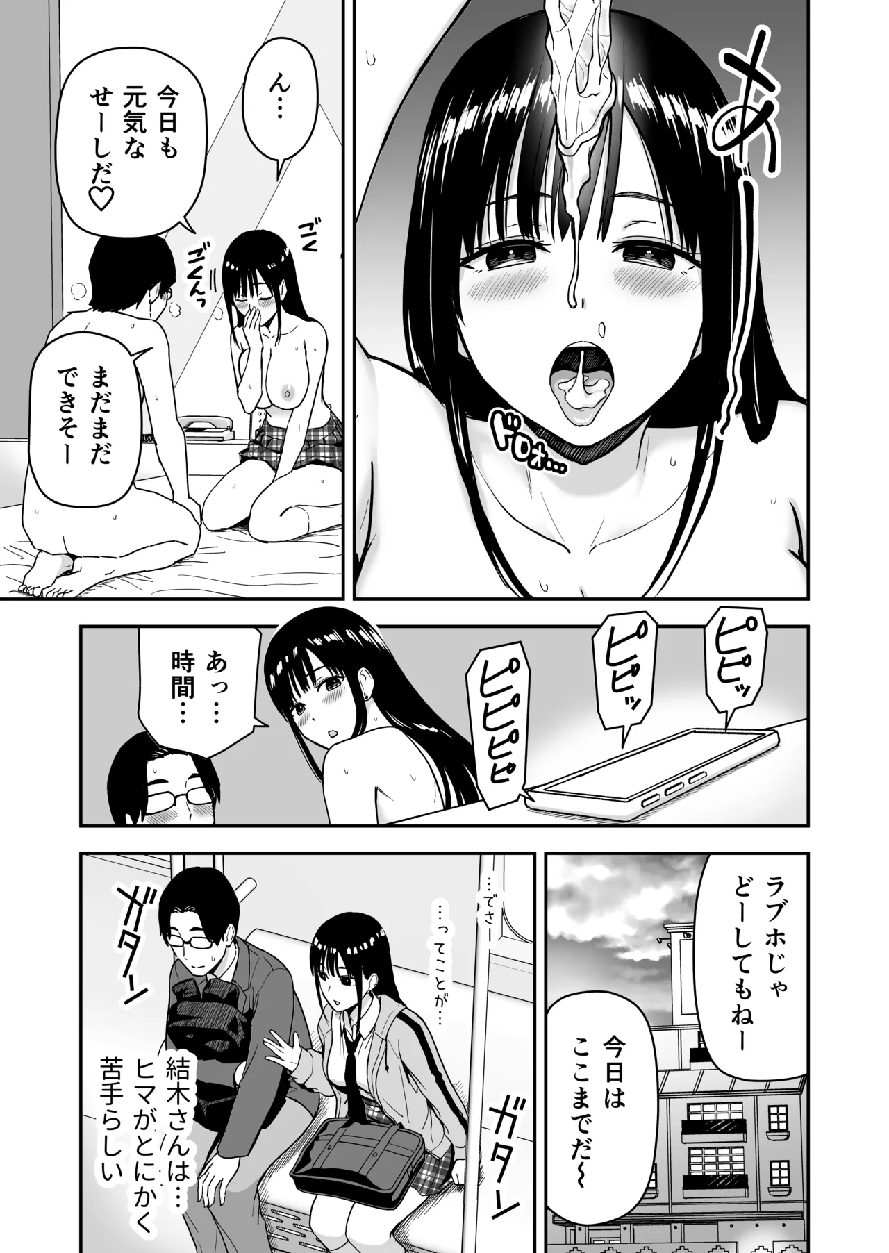 一緒に帰ってSEXするだけのギャル - page8