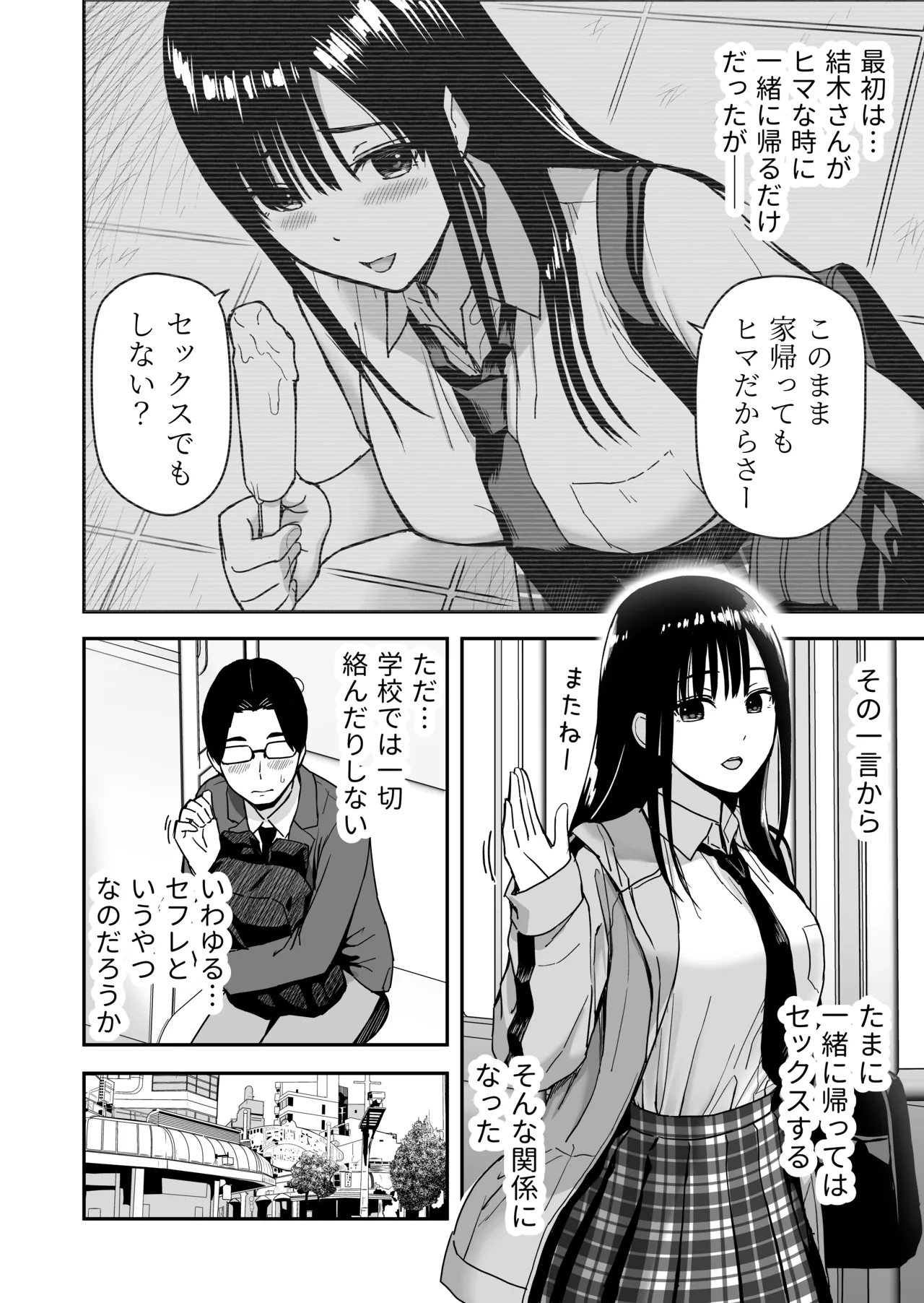 一緒に帰ってSEXするだけのギャル - page9