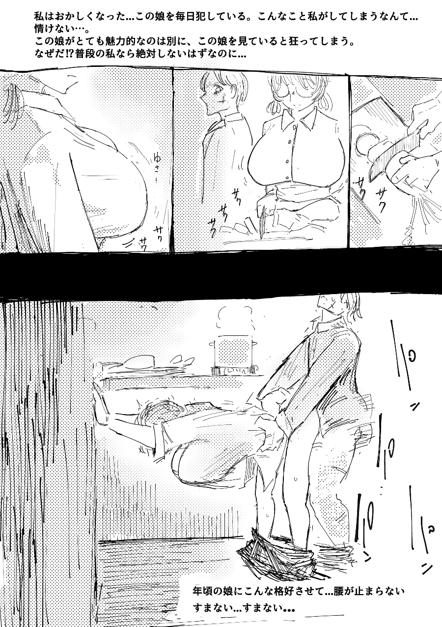 [指] 数時間後に異世界に強制転送される勉強に忙しいミカちゃん。 - page14