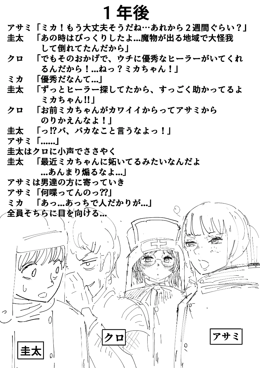 [指] 数時間後に異世界に強制転送される勉強に忙しいミカちゃん。 - page18