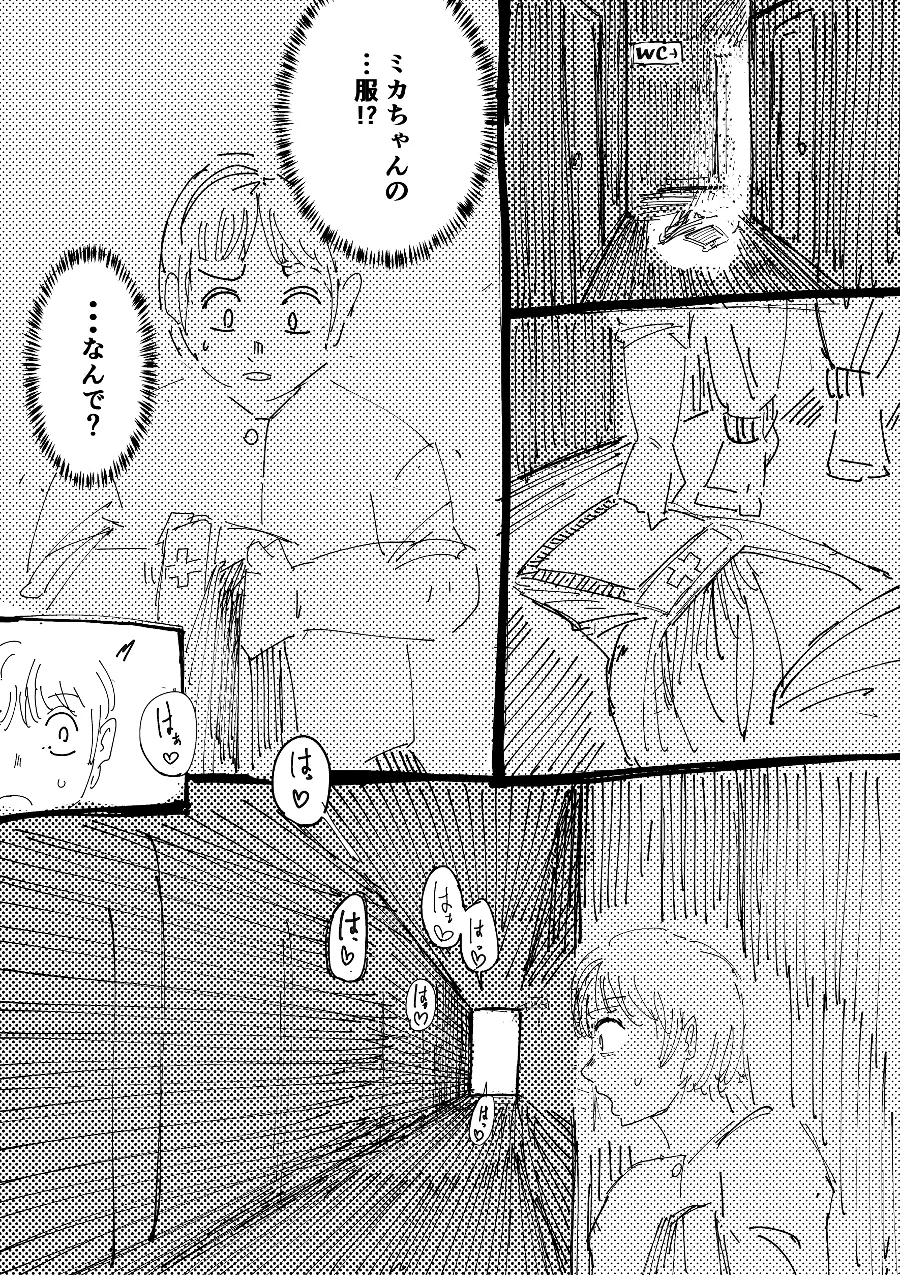 [指] 数時間後に異世界に強制転送される勉強に忙しいミカちゃん。 - page24