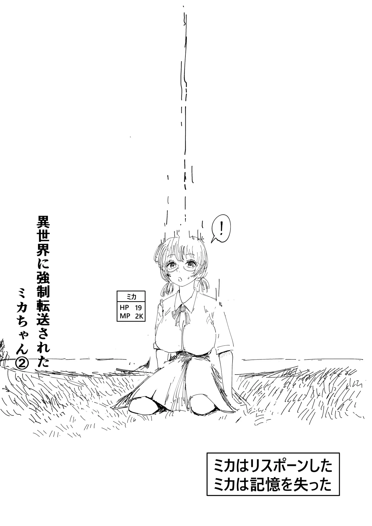 [指] 数時間後に異世界に強制転送される勉強に忙しいミカちゃん。 - page7