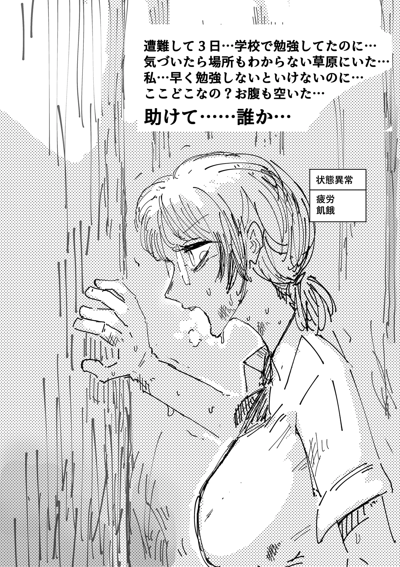 [指] 数時間後に異世界に強制転送される勉強に忙しいミカちゃん。 - page8