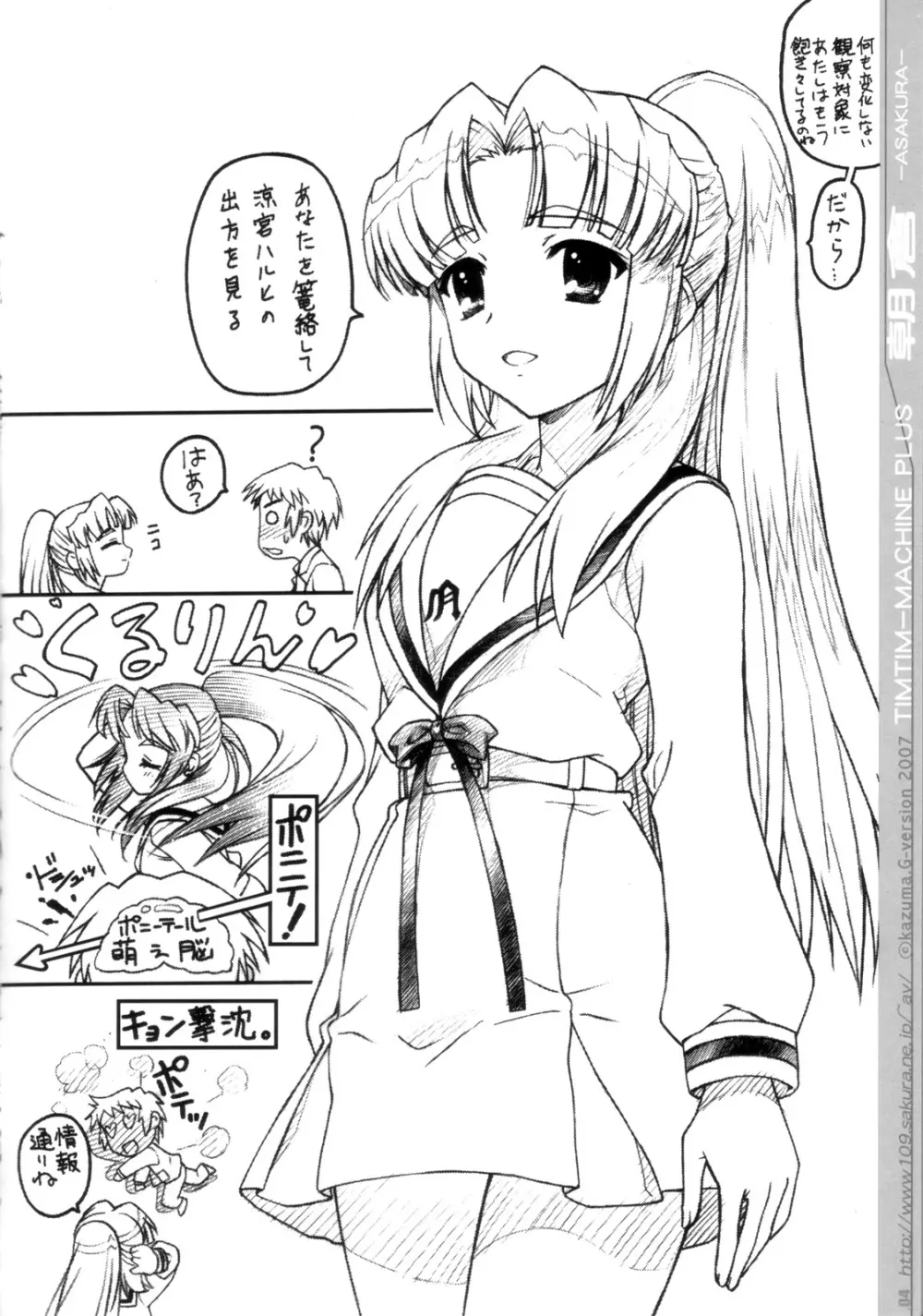 TIMTIMマシン PLUS 朝倉 - page3