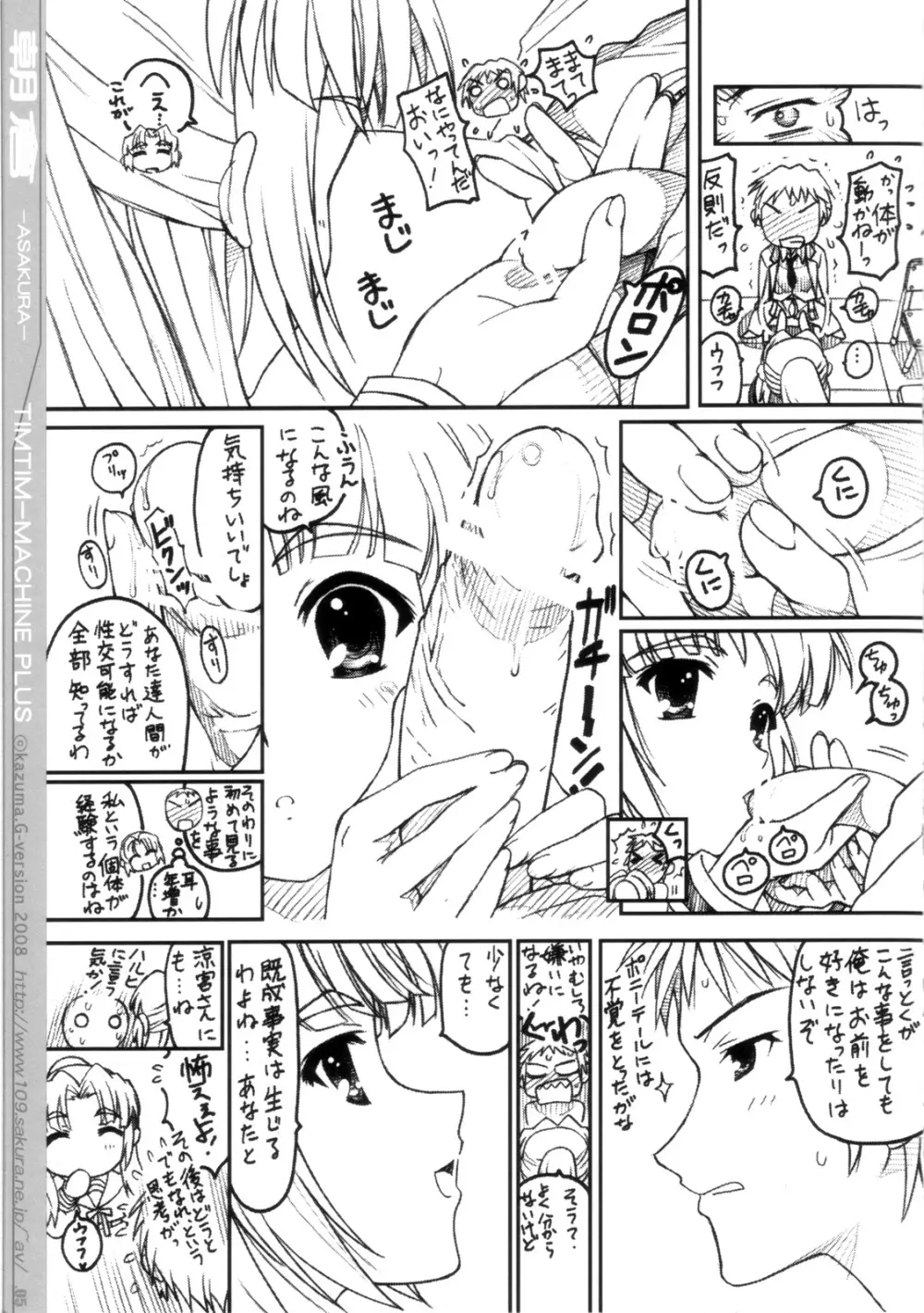 TIMTIMマシン PLUS 朝倉 - page4