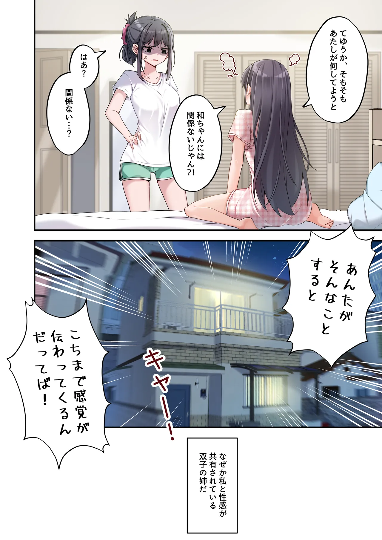 [慈堂莉桜奈] シスターコネクタ [日本語] [DL] - page10