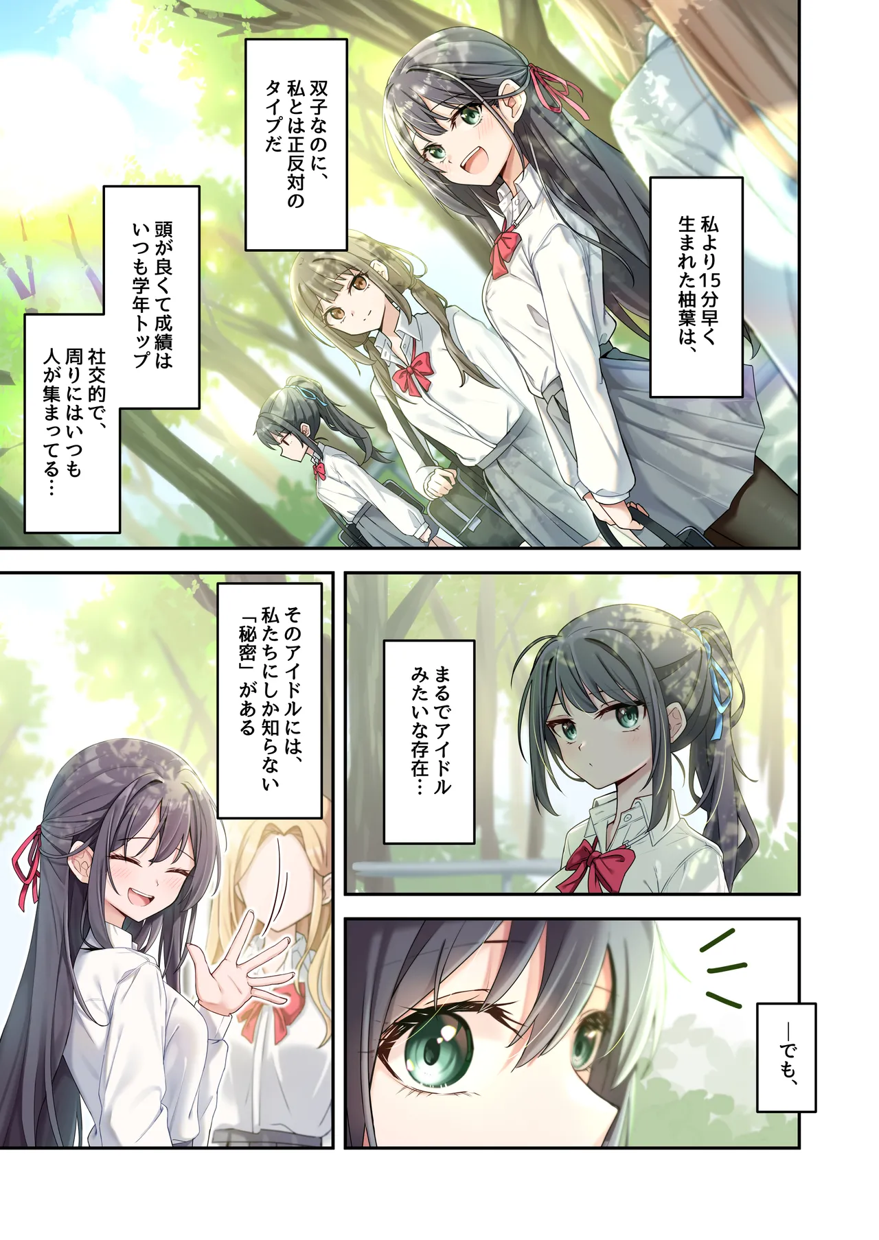 [慈堂莉桜奈] シスターコネクタ [日本語] [DL] - page11