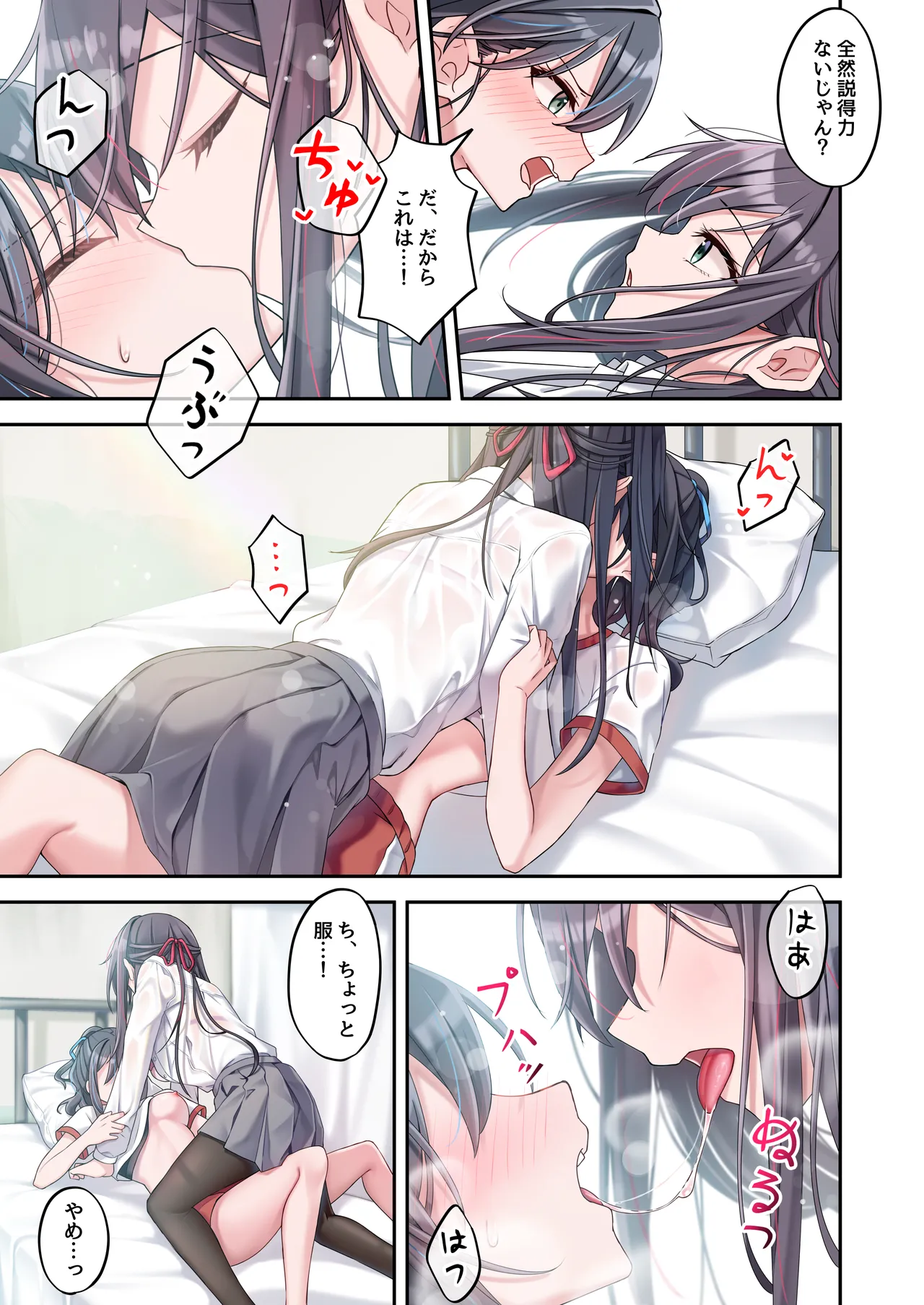 [慈堂莉桜奈] シスターコネクタ [日本語] [DL] - page25