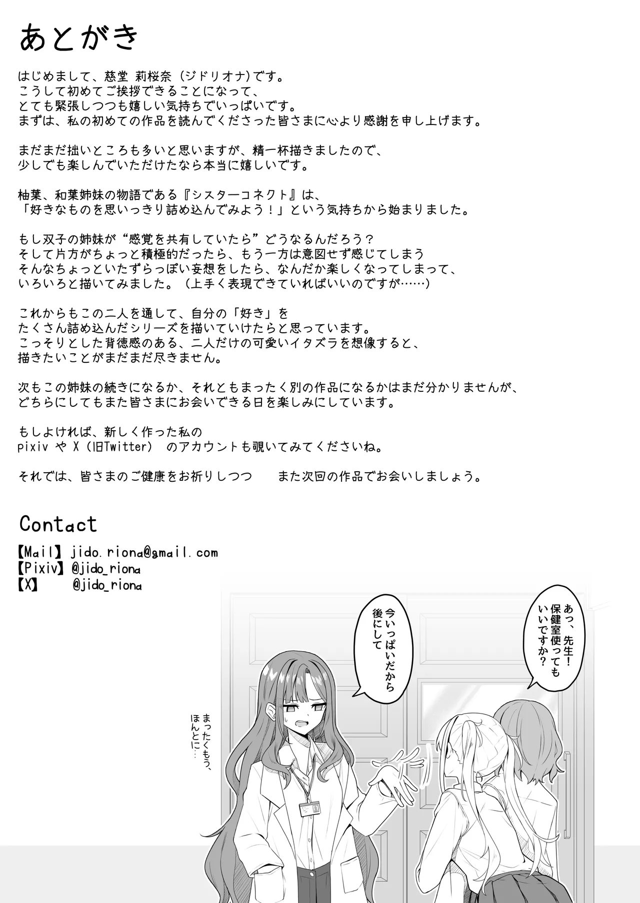 [慈堂莉桜奈] シスターコネクタ [日本語] [DL] - page39