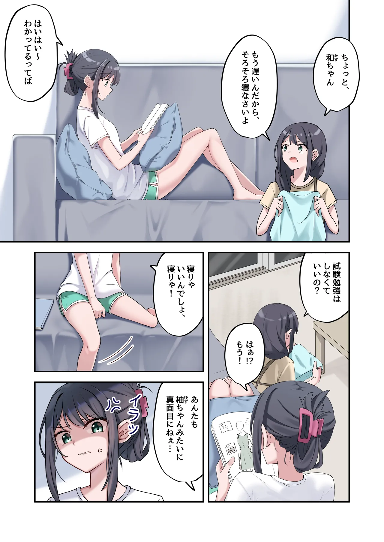 [慈堂莉桜奈] シスターコネクタ [日本語] [DL] - page5