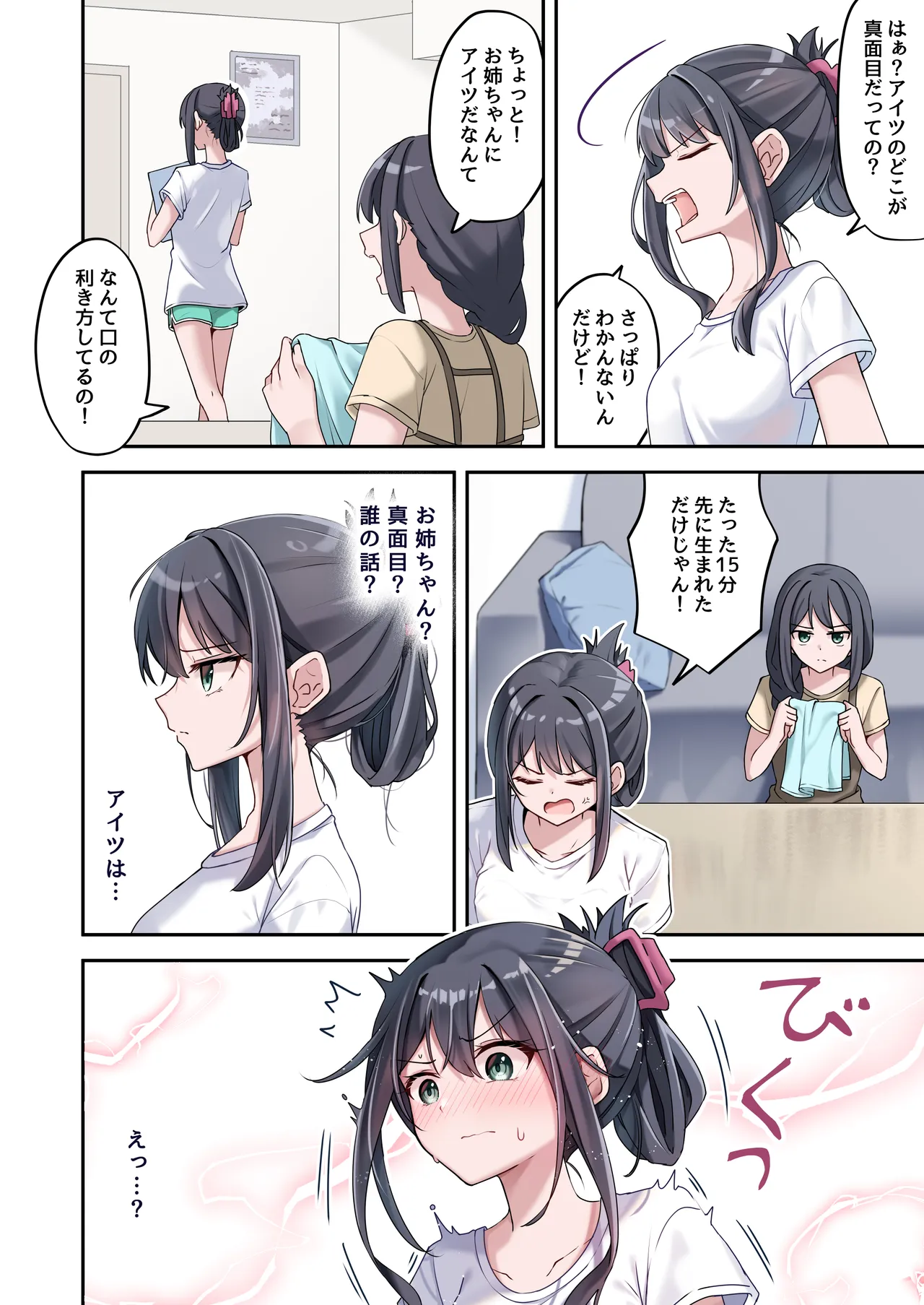 [慈堂莉桜奈] シスターコネクタ [日本語] [DL] - page6