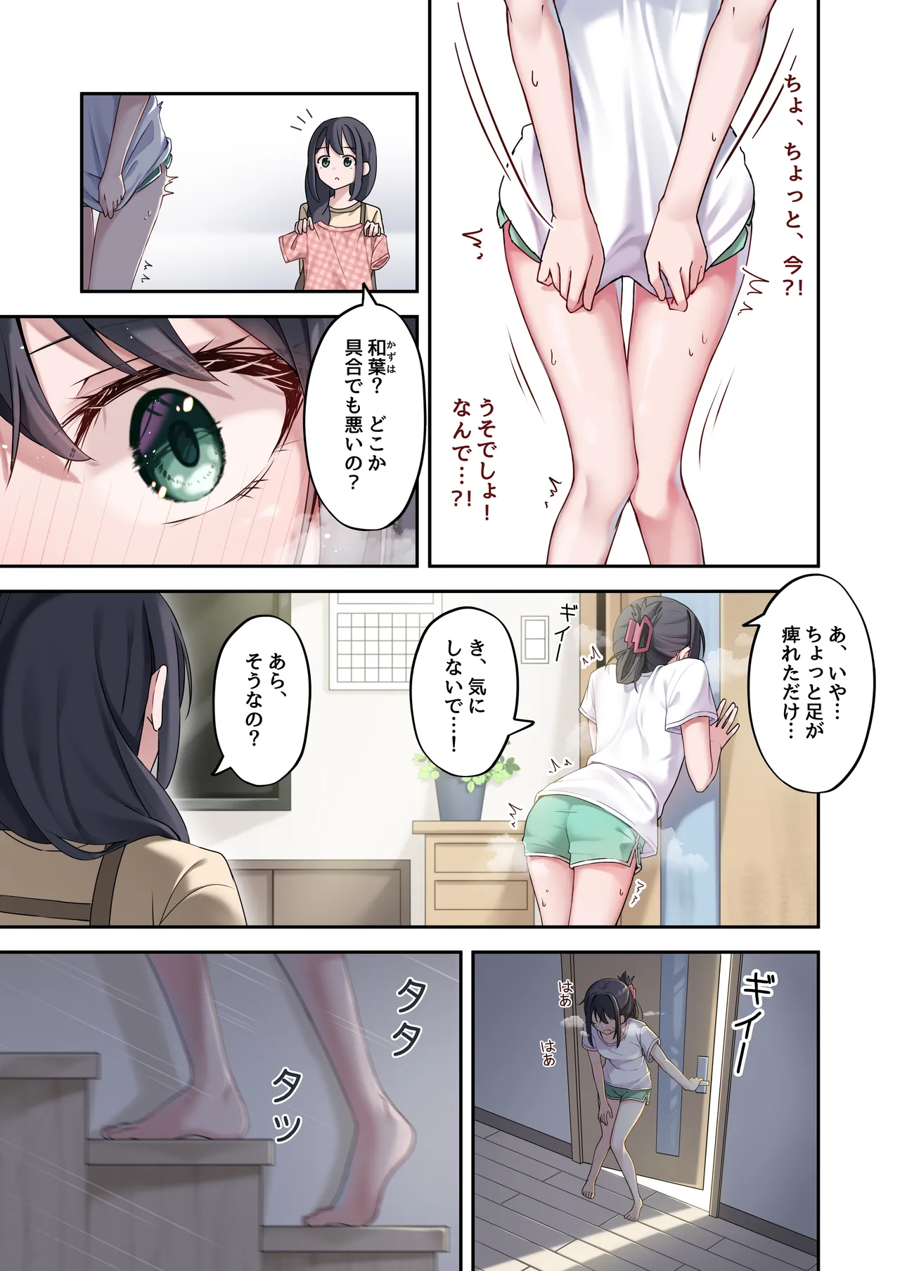 [慈堂莉桜奈] シスターコネクタ [日本語] [DL] - page7