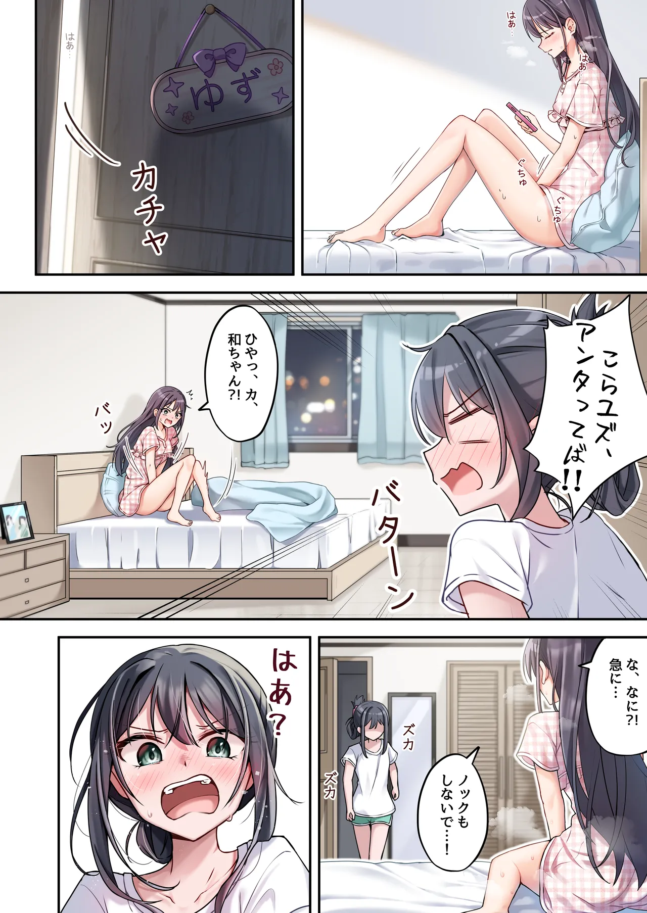 [慈堂莉桜奈] シスターコネクタ [日本語] [DL] - page8