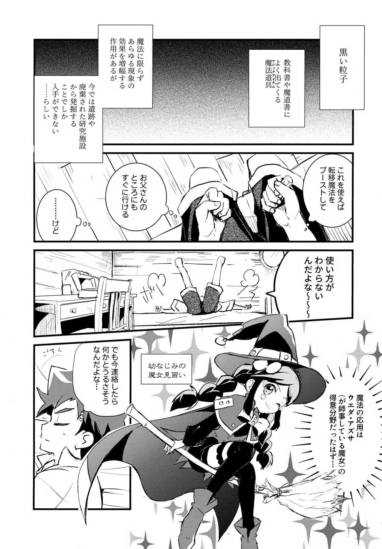 海賊と魔法使い Another story - page10