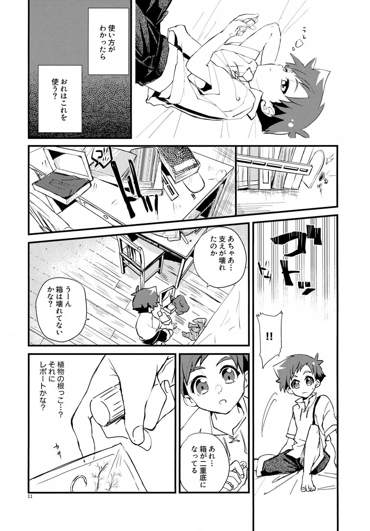海賊と魔法使い Another story - page11