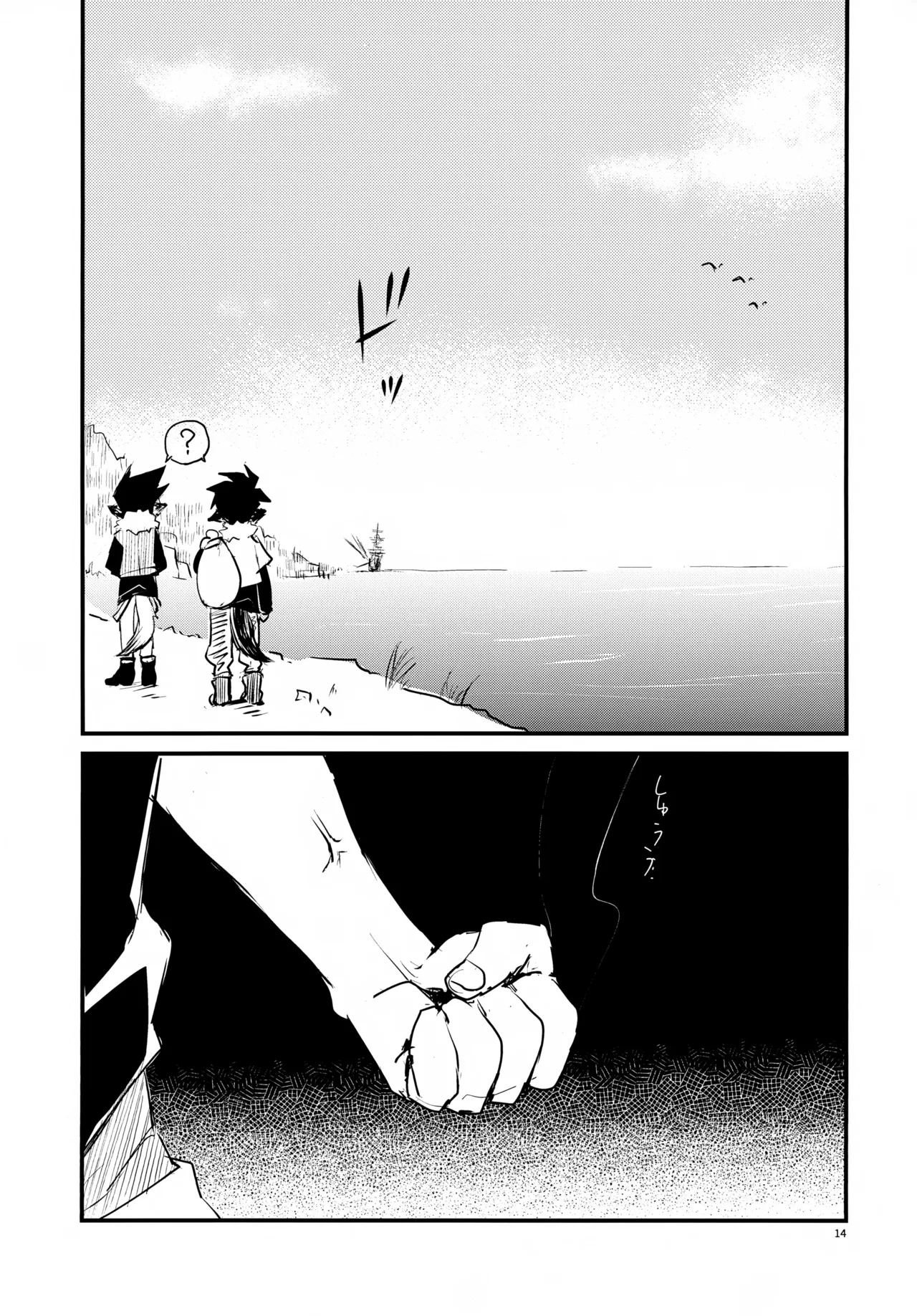 海賊と魔法使い Another story - page14