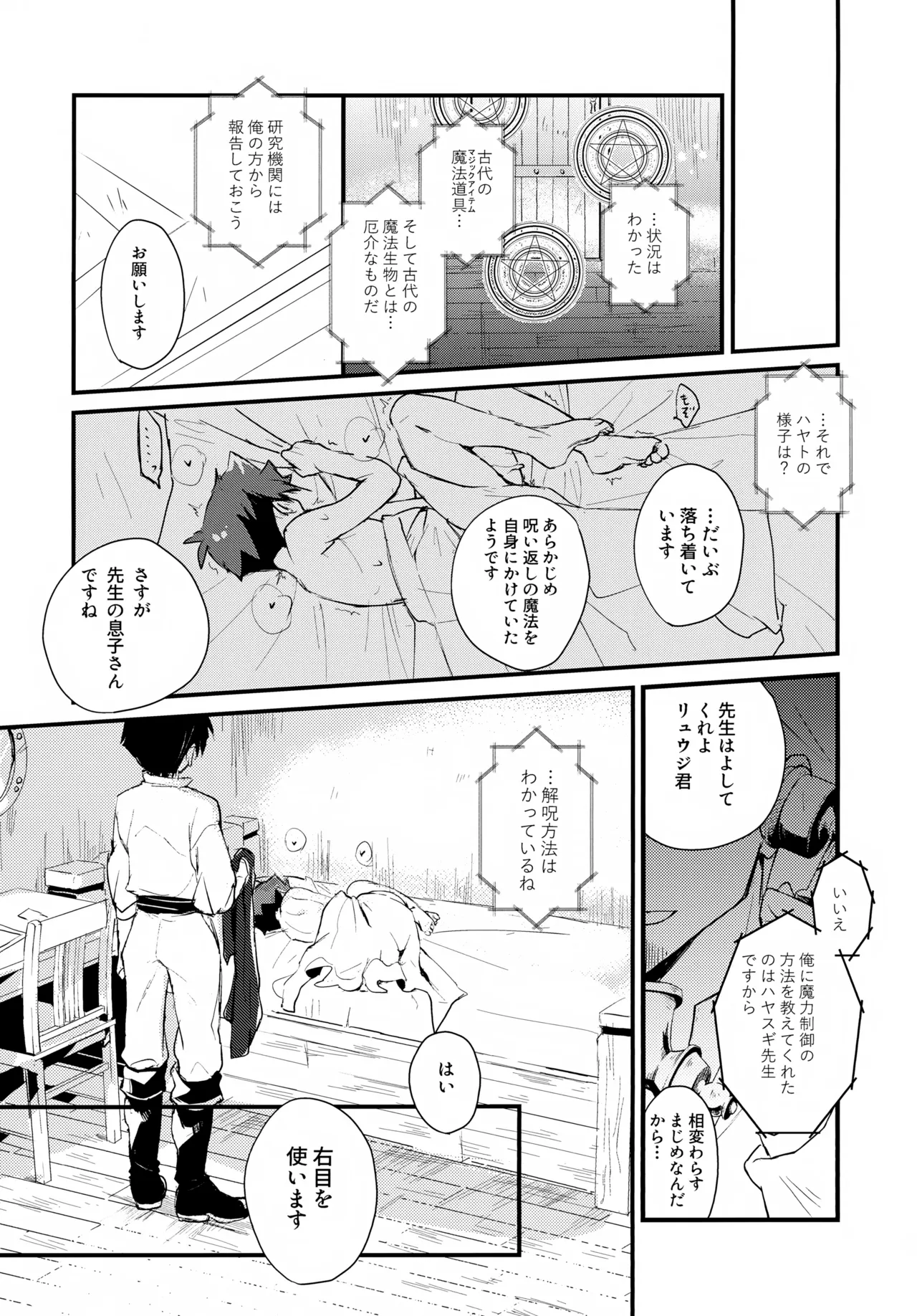 海賊と魔法使い Another story - page17