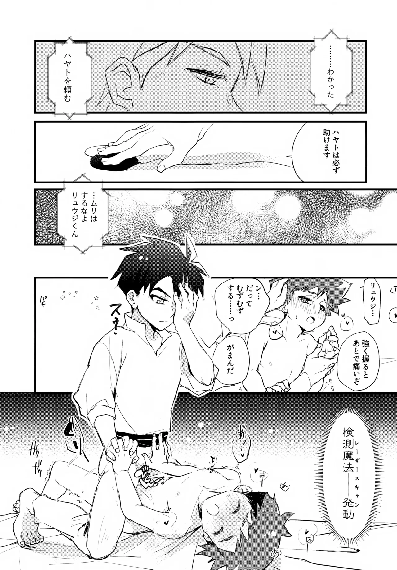 海賊と魔法使い Another story - page18