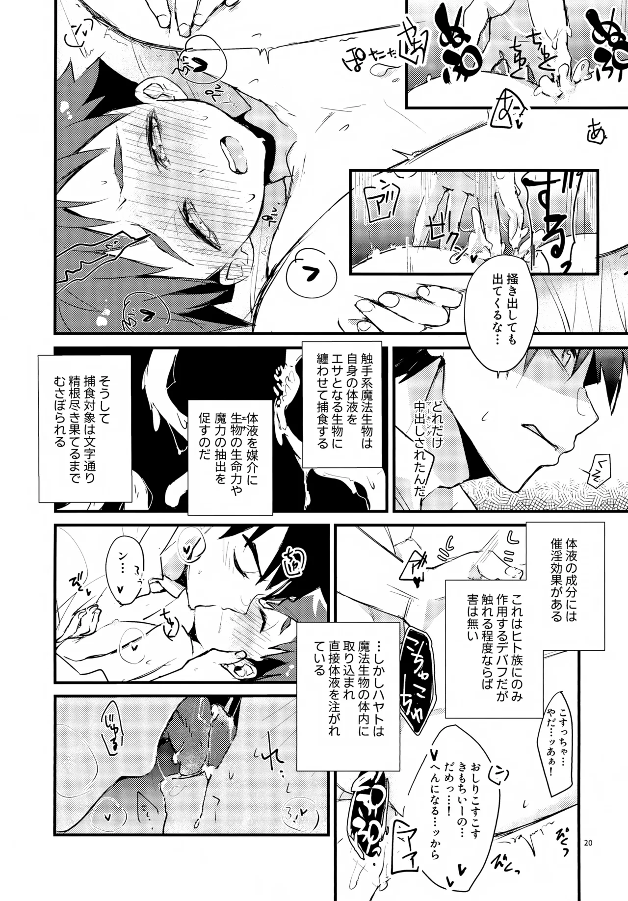 海賊と魔法使い Another story - page20