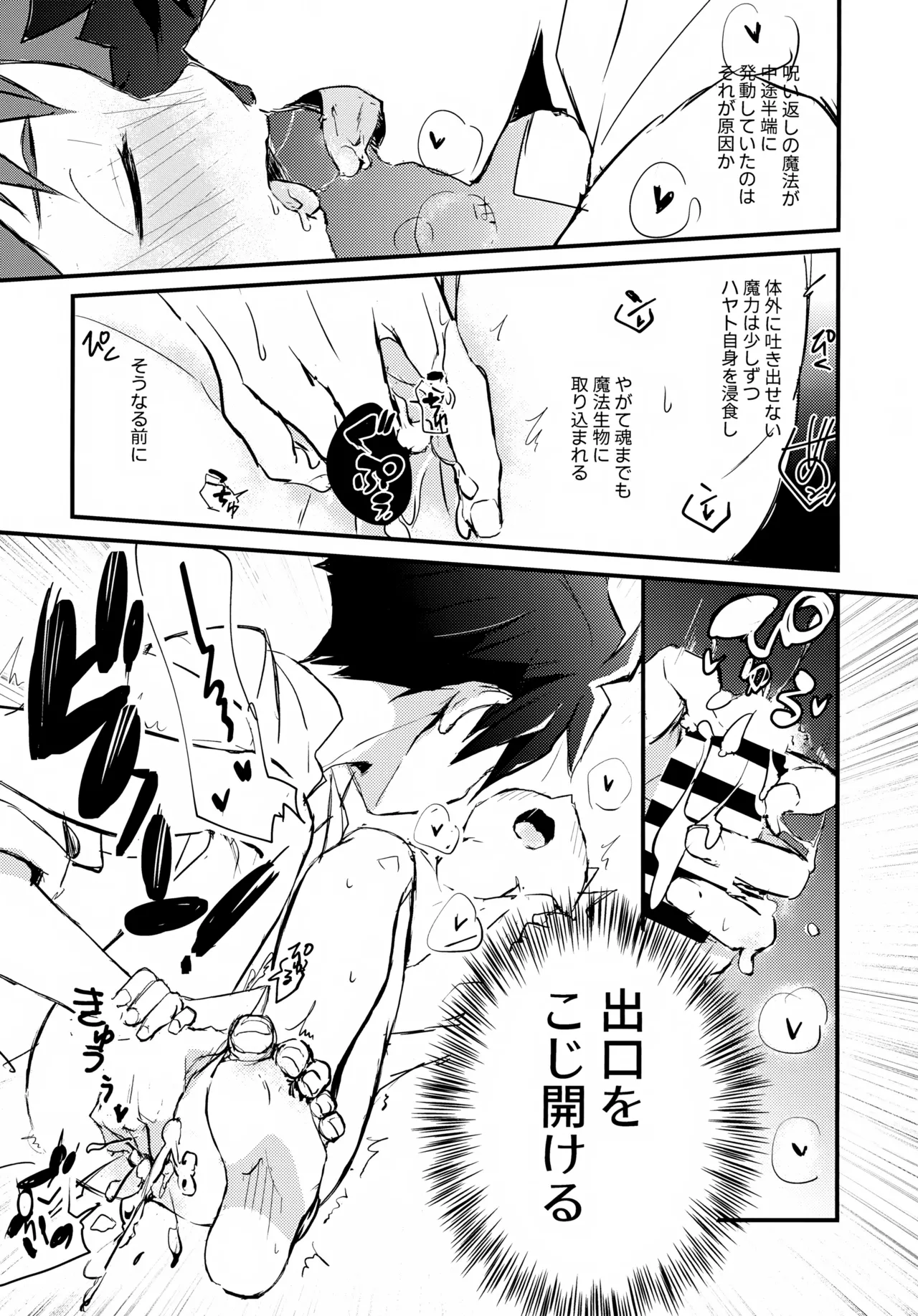 海賊と魔法使い Another story - page21