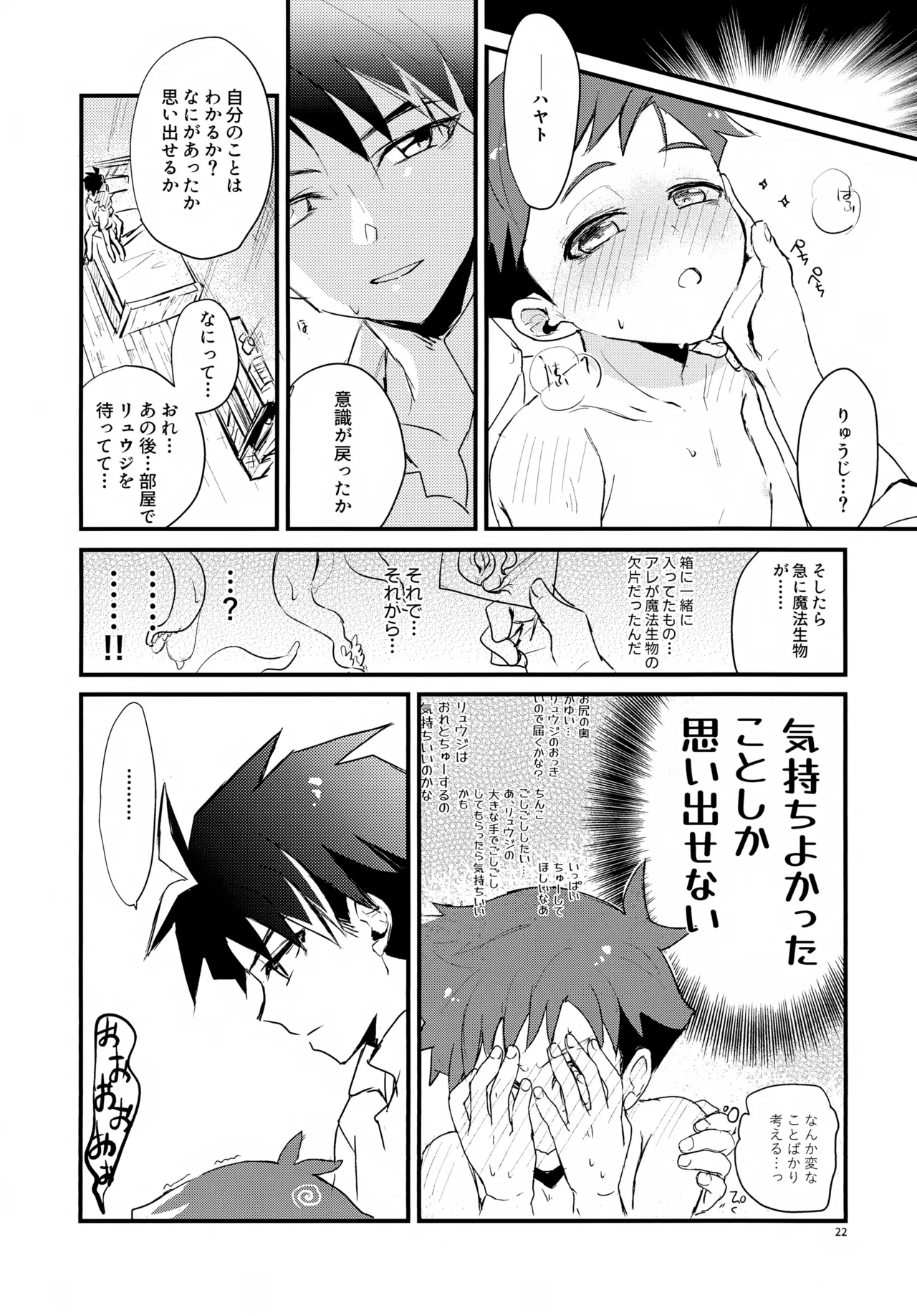 海賊と魔法使い Another story - page22