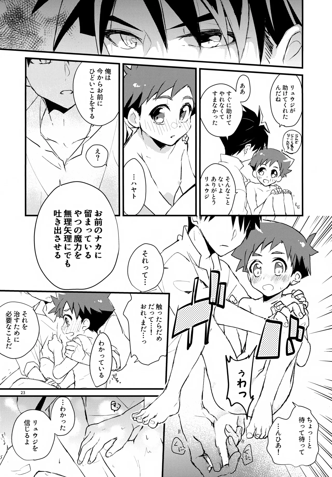 海賊と魔法使い Another story - page23