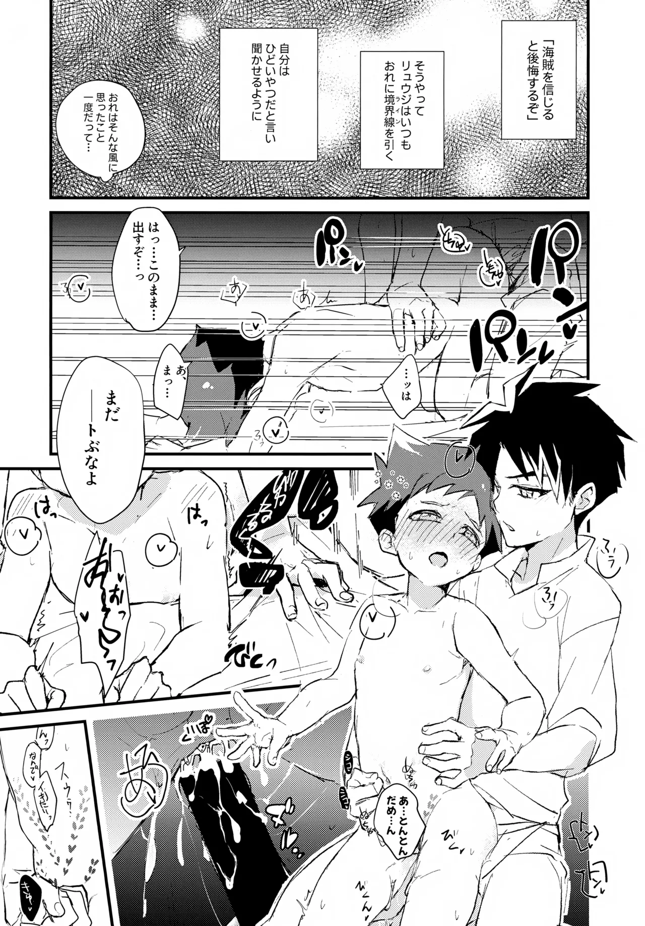 海賊と魔法使い Another story - page27