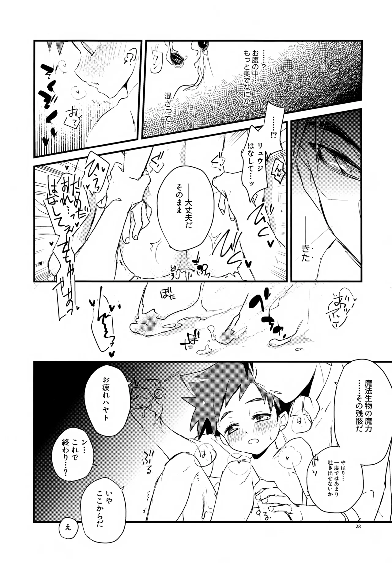 海賊と魔法使い Another story - page28