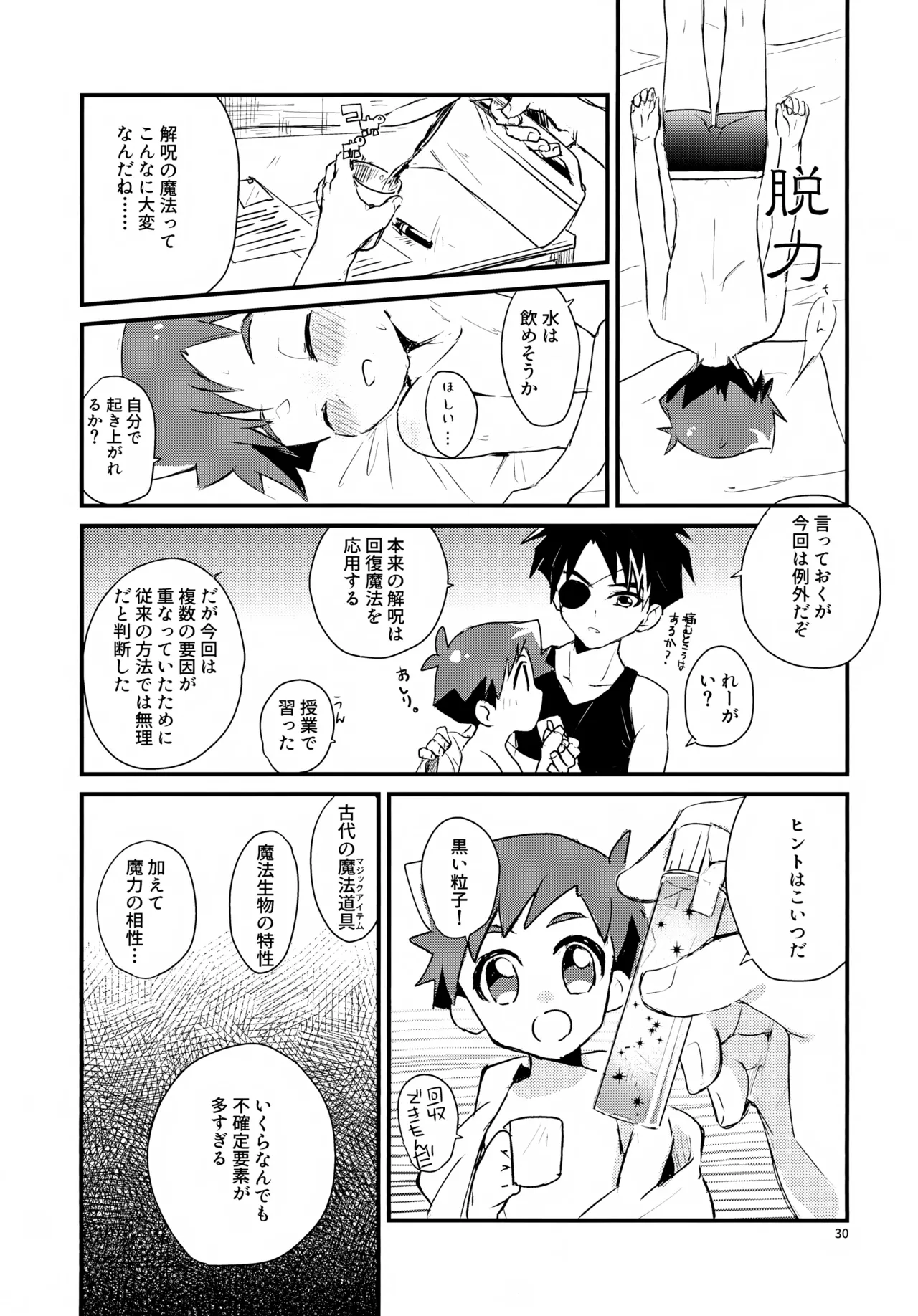 海賊と魔法使い Another story - page30