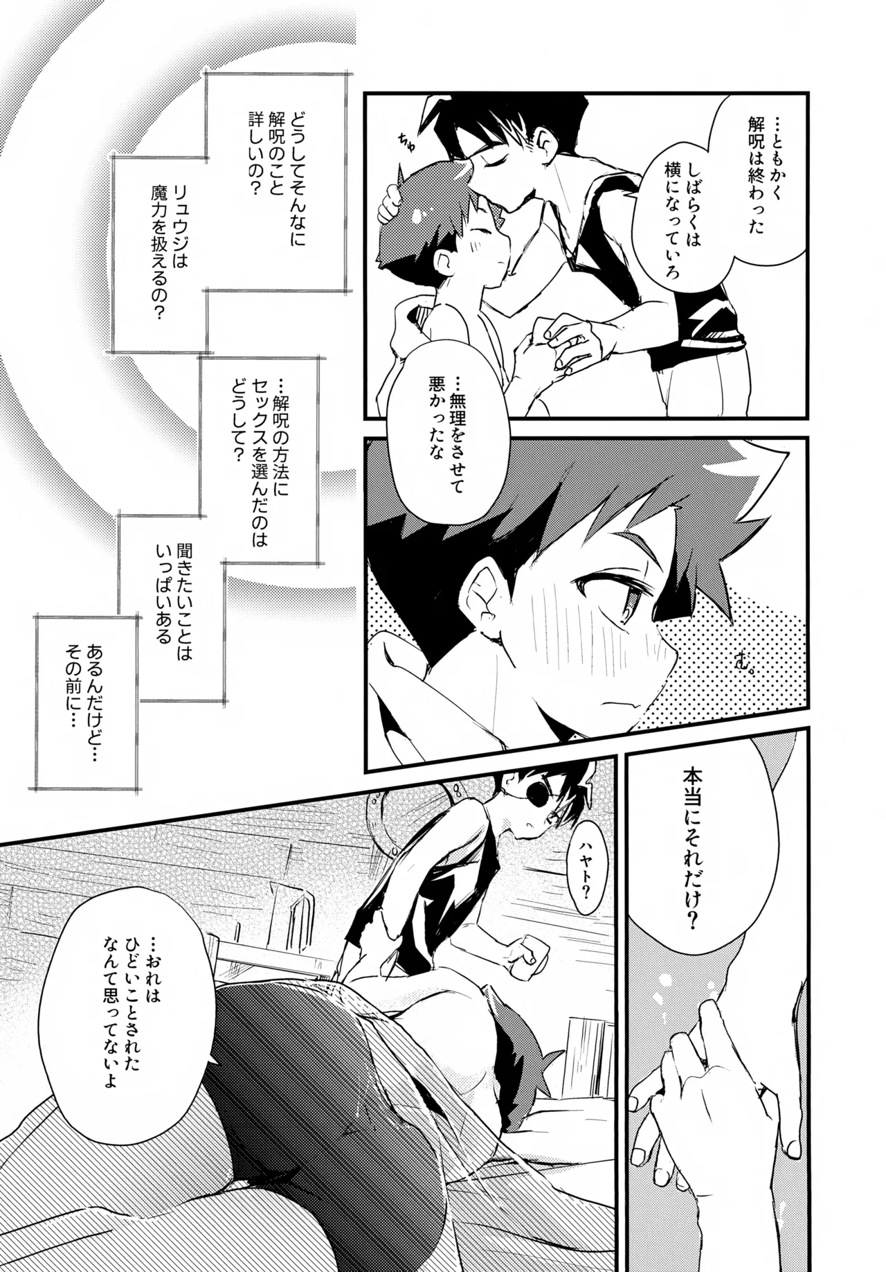 海賊と魔法使い Another story - page31