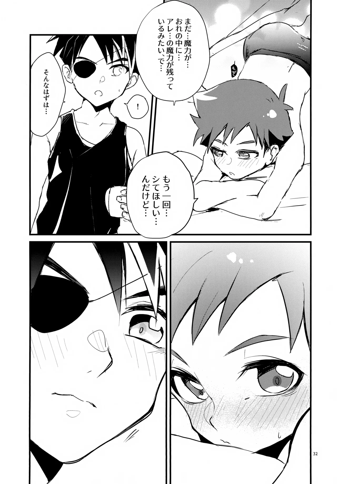 海賊と魔法使い Another story - page32