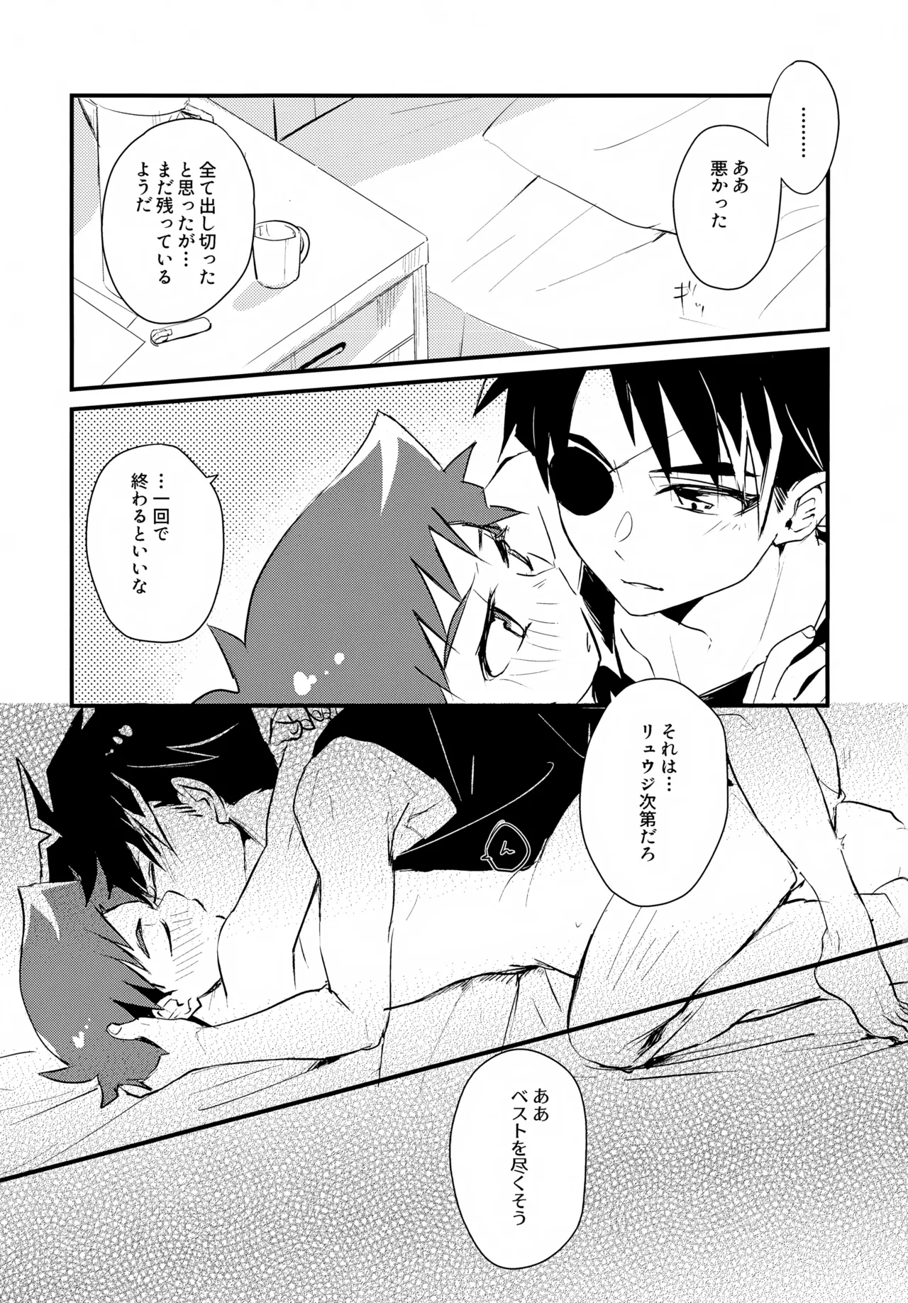 海賊と魔法使い Another story - page33