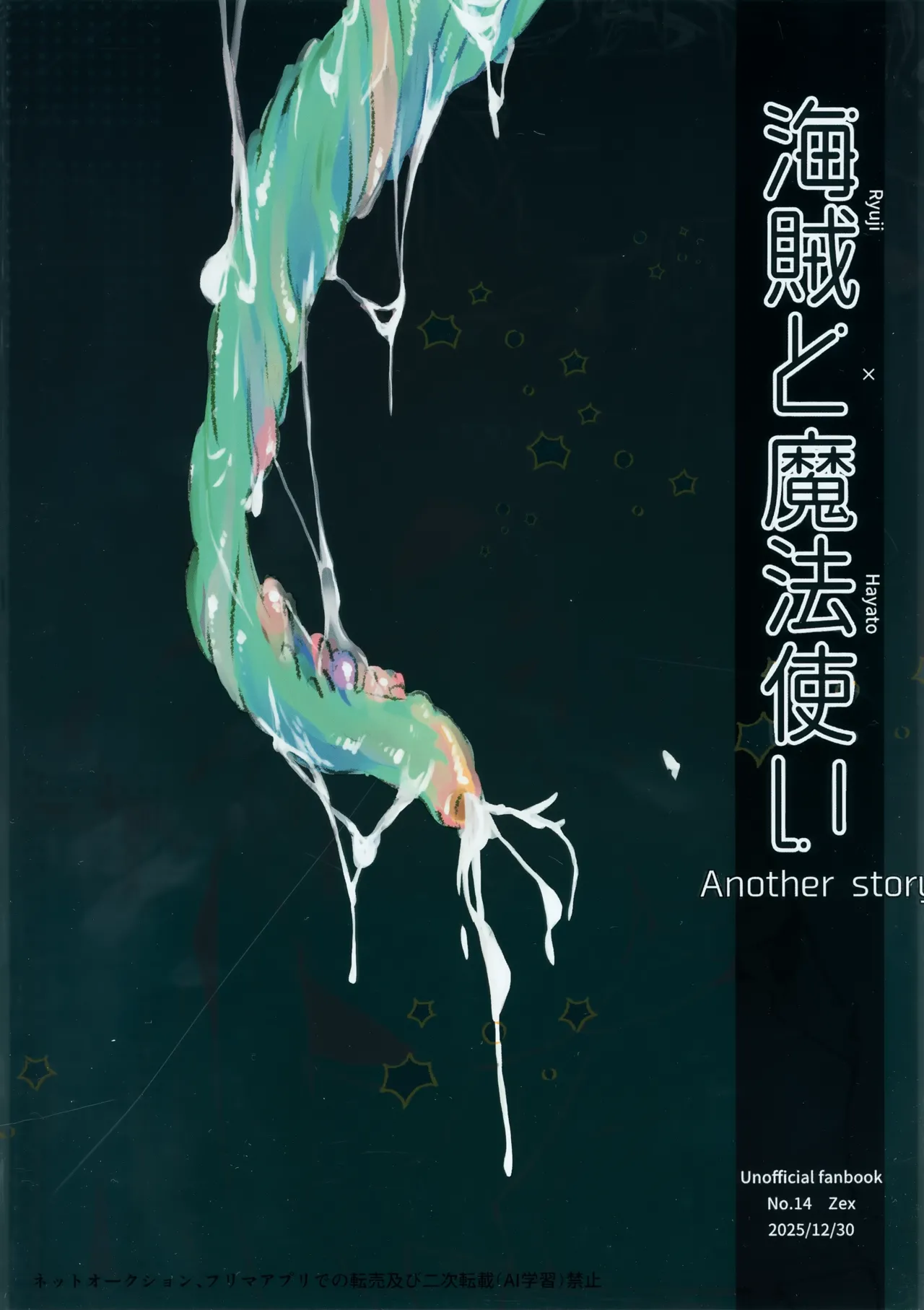 海賊と魔法使い Another story - page35