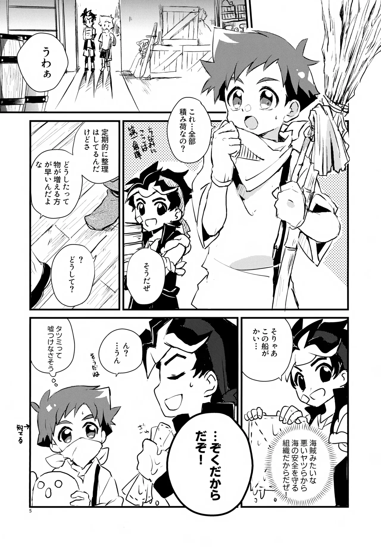 海賊と魔法使い Another story - page5