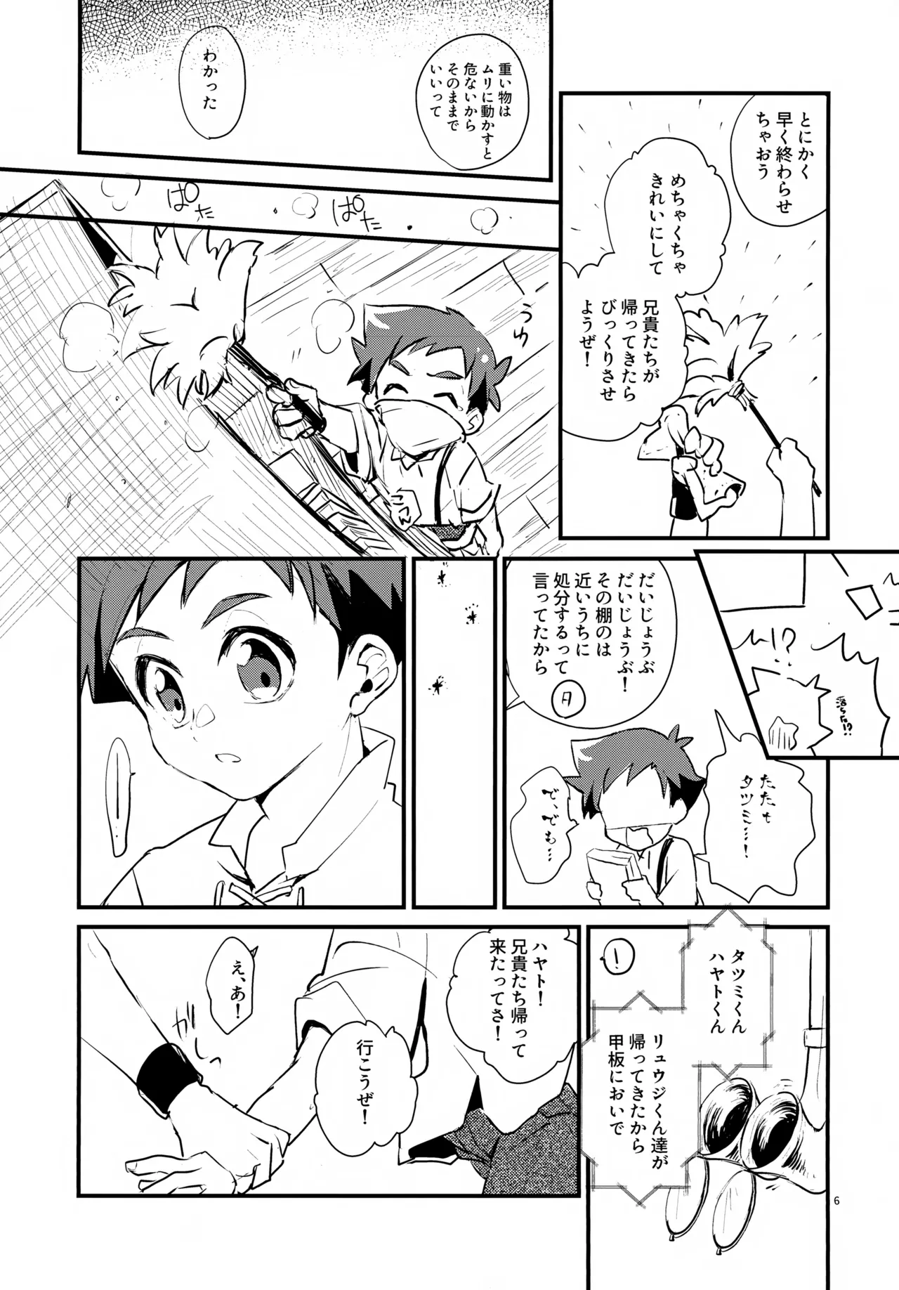 海賊と魔法使い Another story - page6