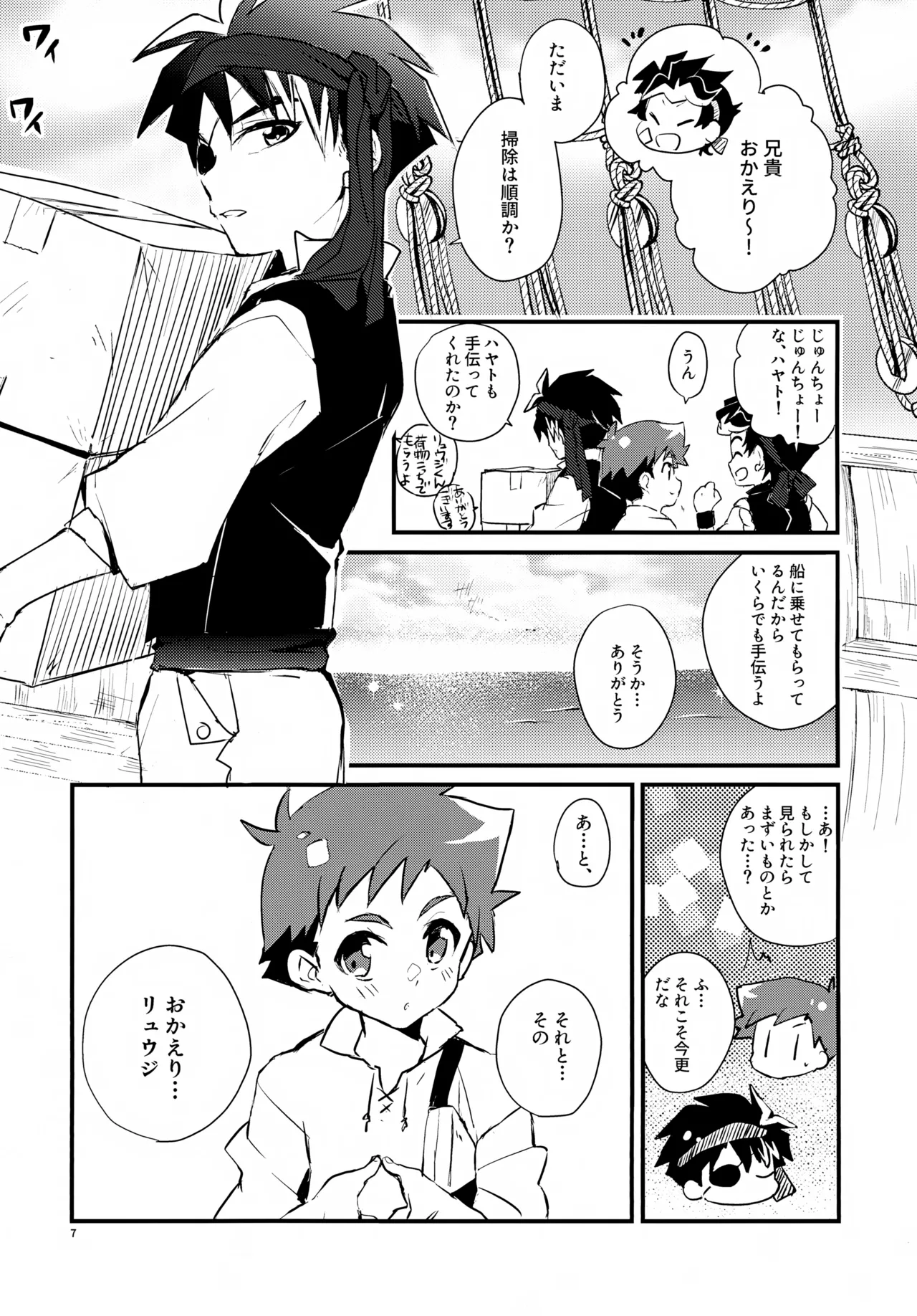 海賊と魔法使い Another story - page7