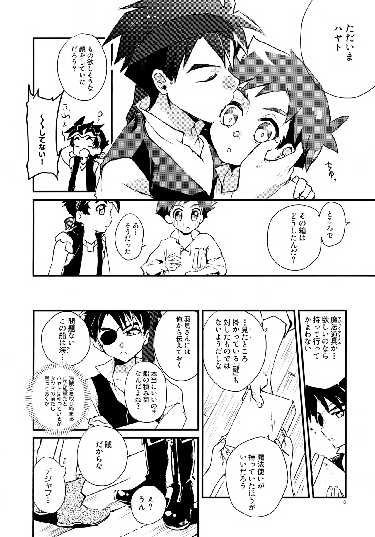 海賊と魔法使い Another story - page8
