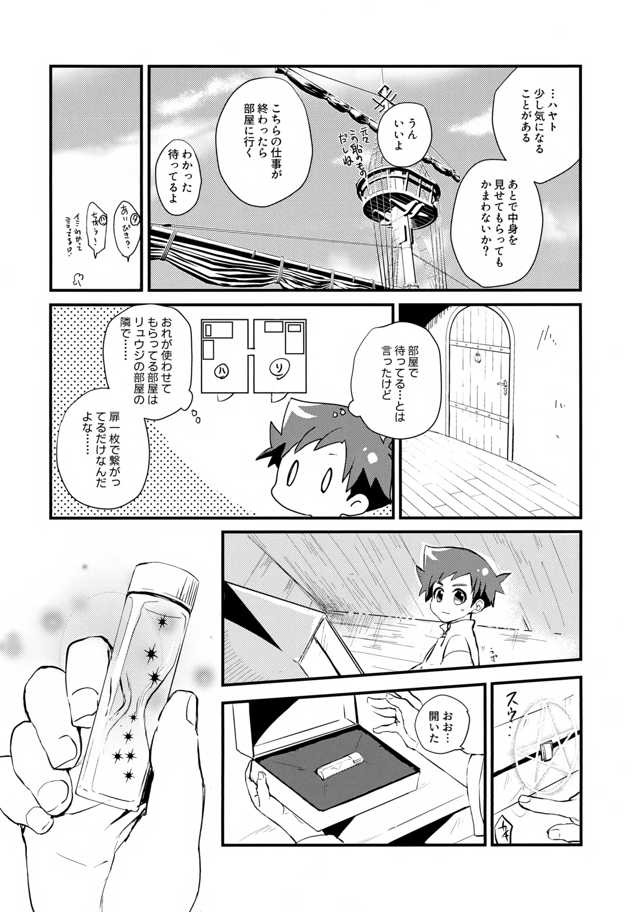 海賊と魔法使い Another story - page9