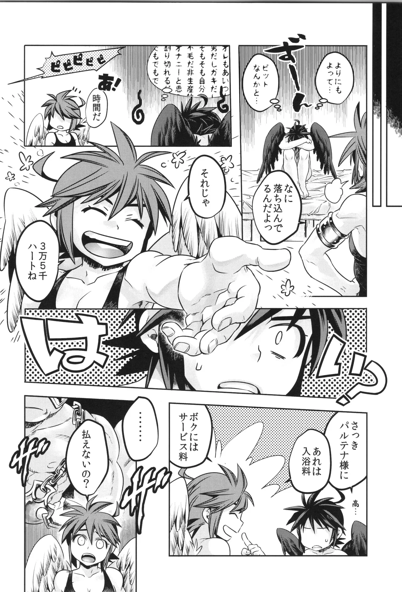 天使ちゃんリブースト！ - page102