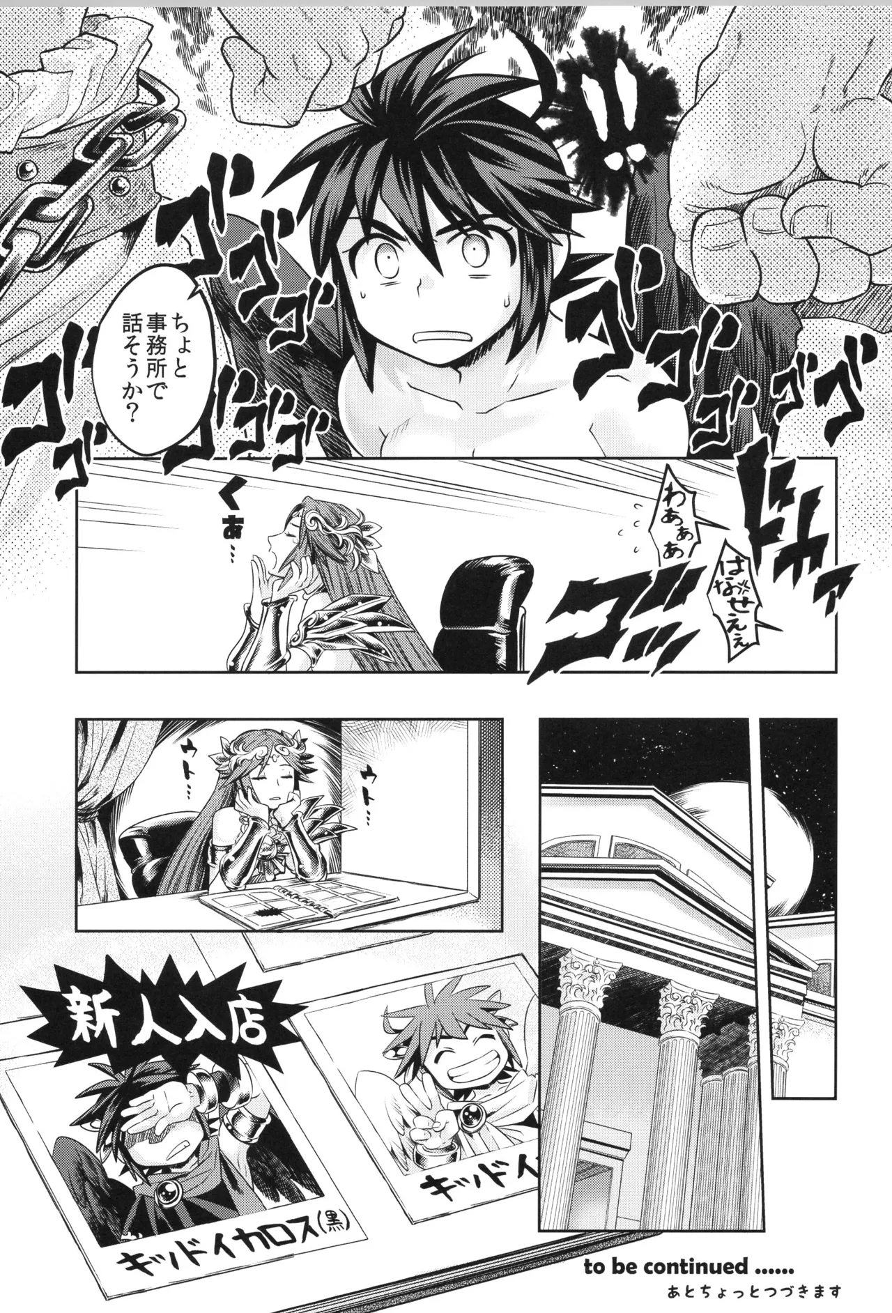 天使ちゃんリブースト！ - page103